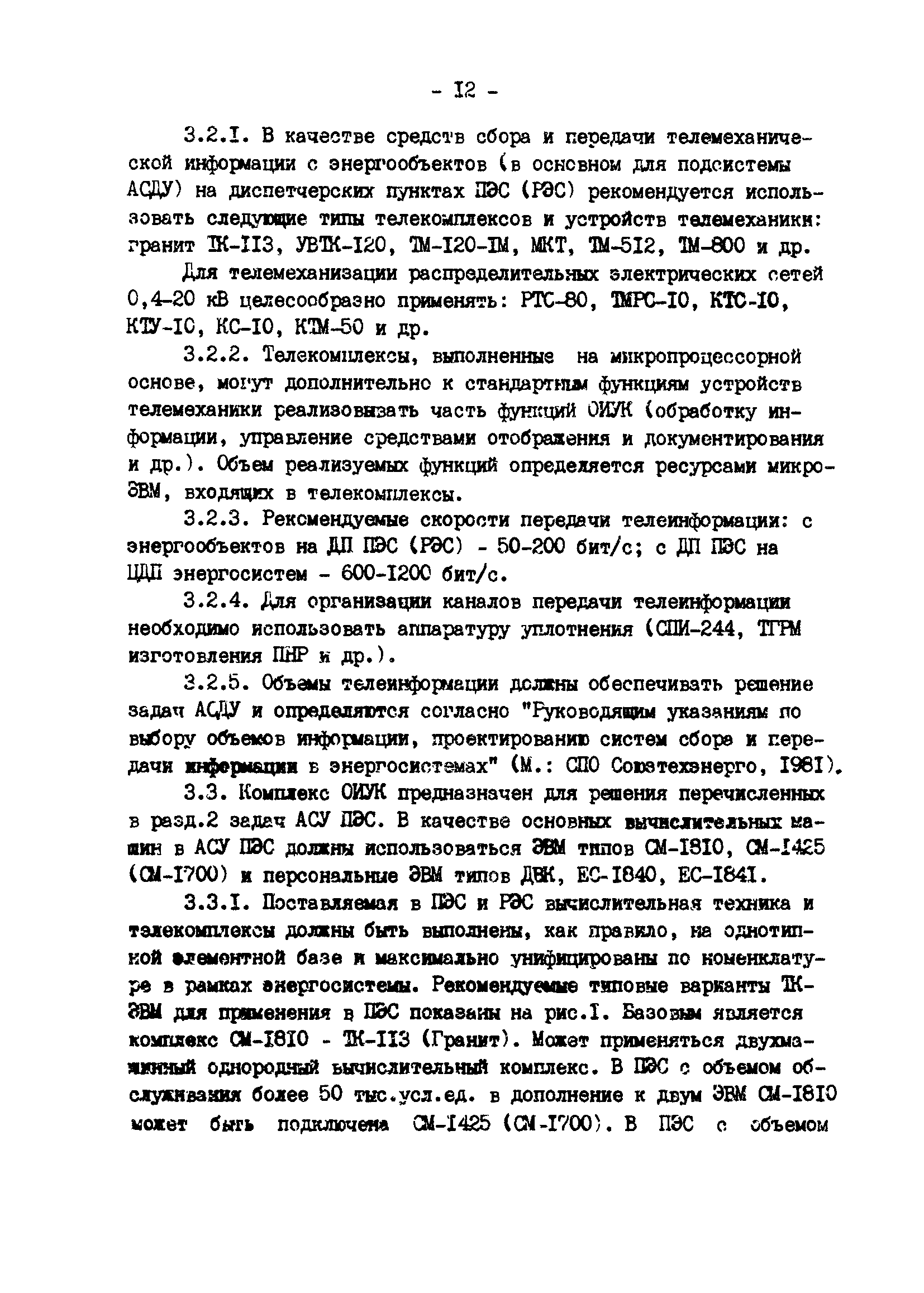 РД 34.08.501