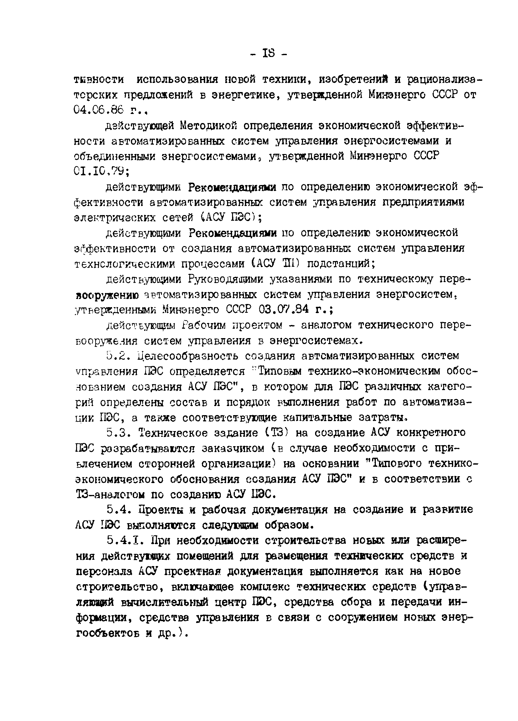 РД 34.08.501