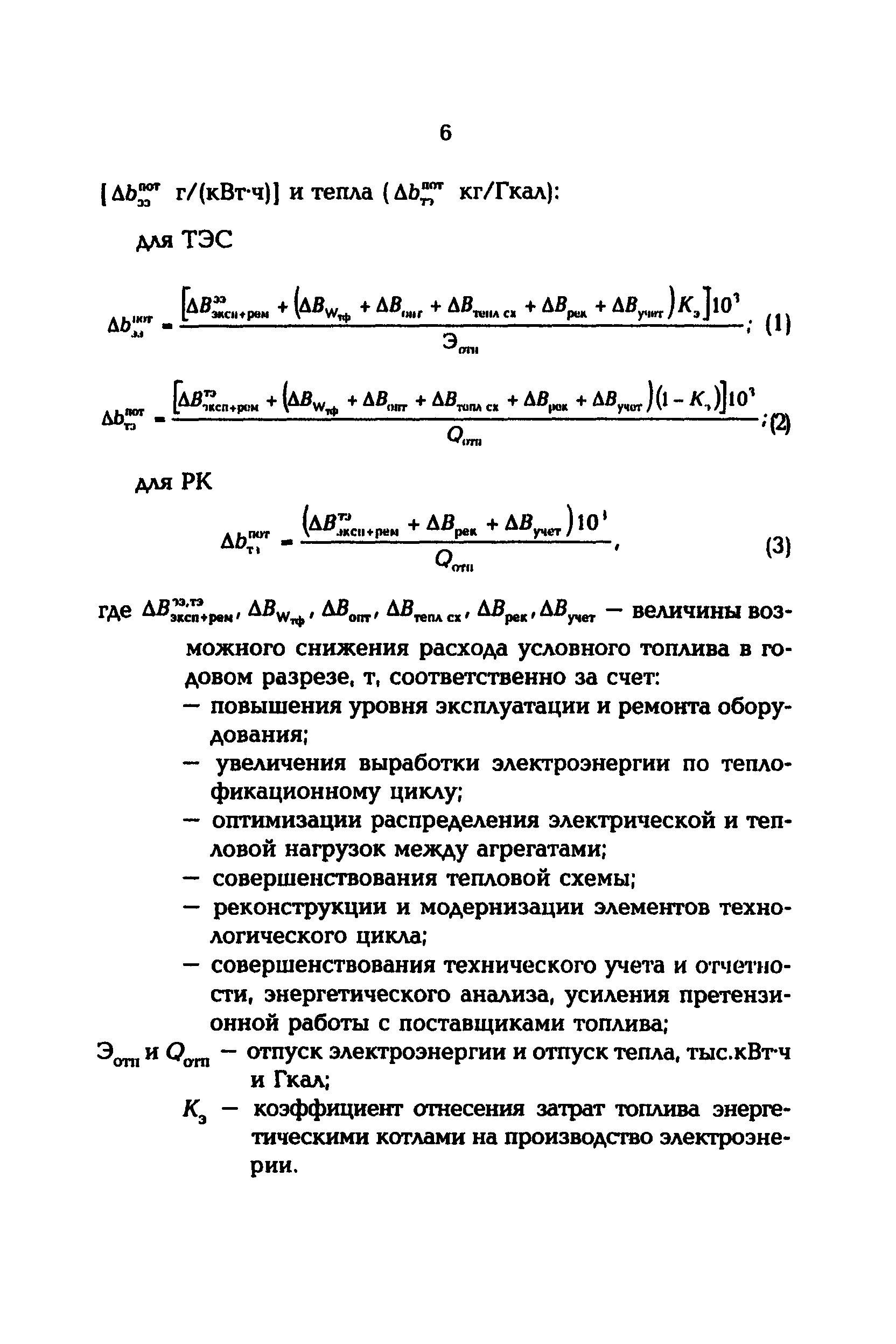 РД 153-34.1-09.163-00