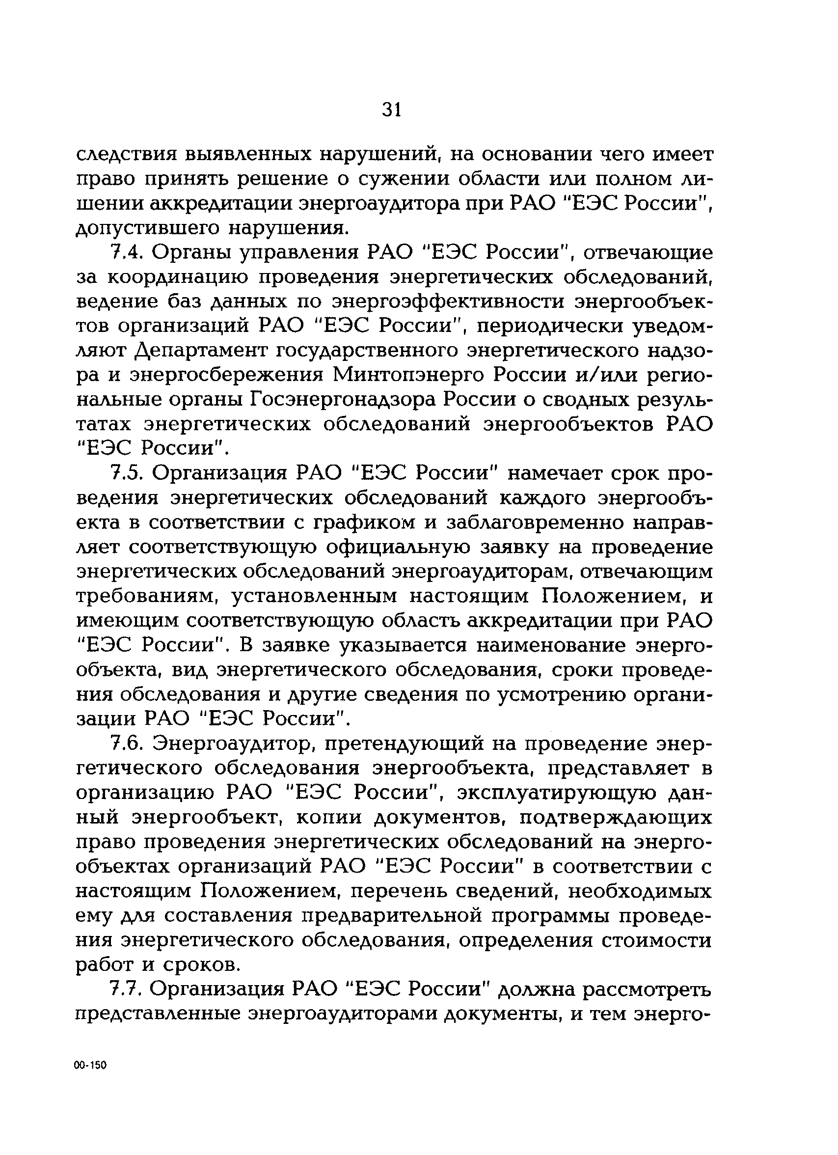 РД 153-34.0-09.162-00