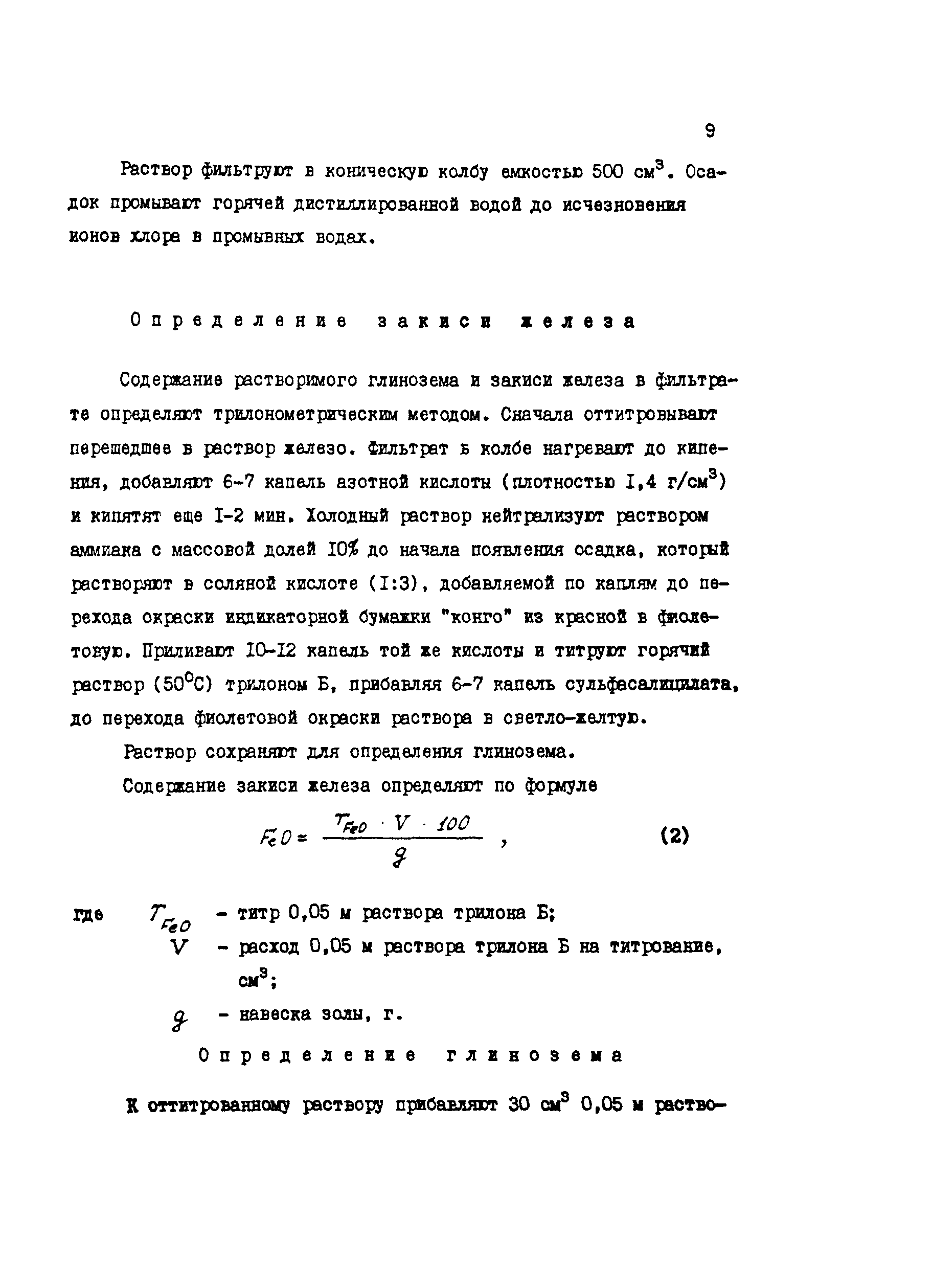 РД 34.09.603-88