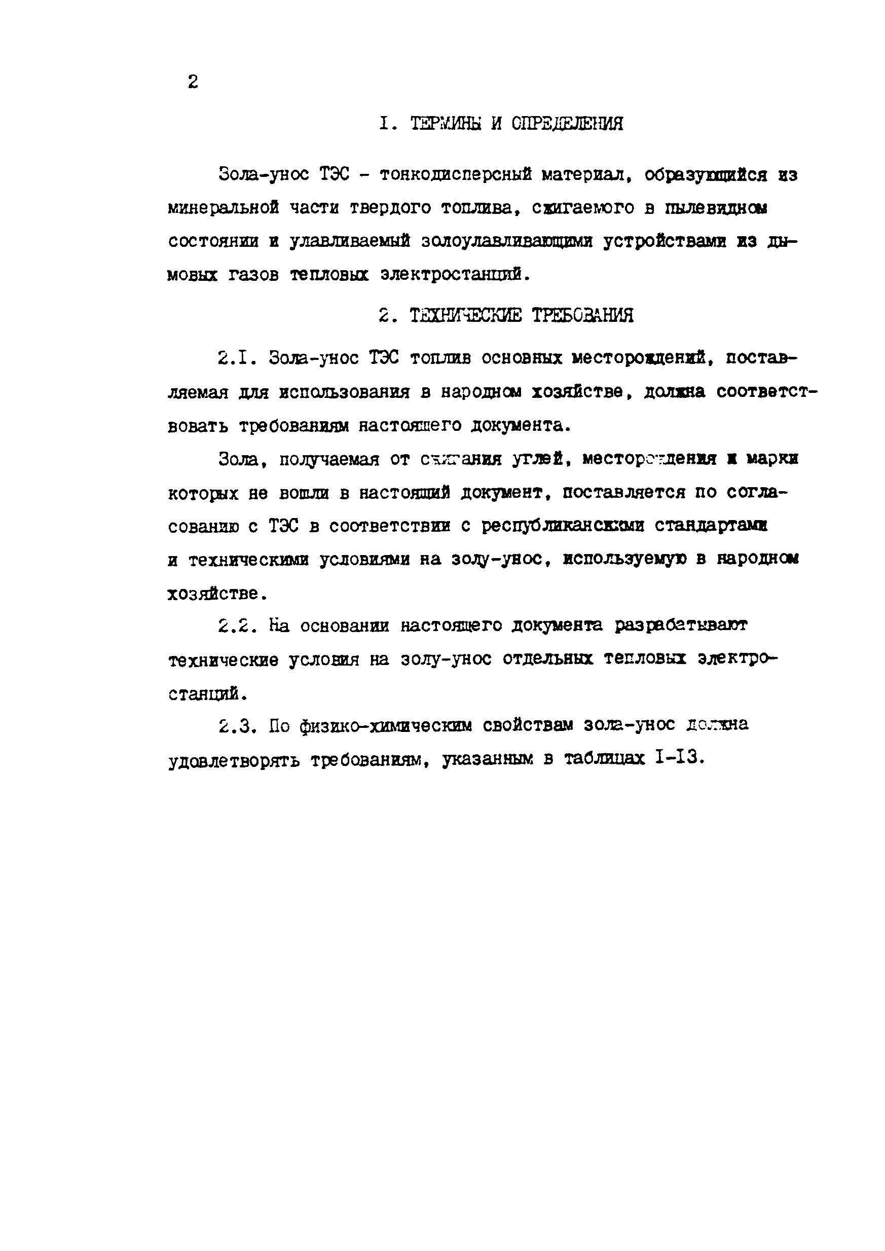 РД 34.09.602-88