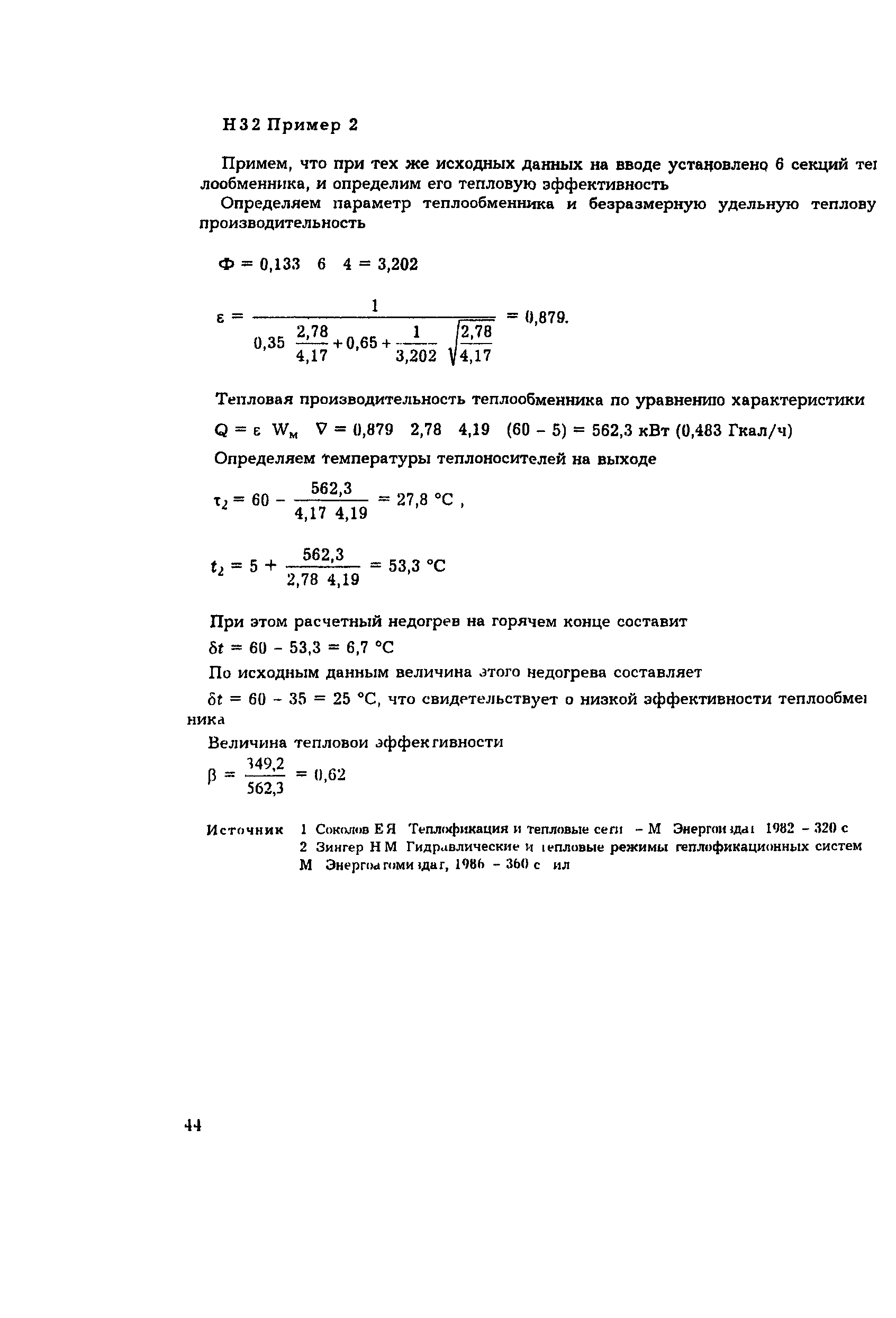 РД 34.09.455-95