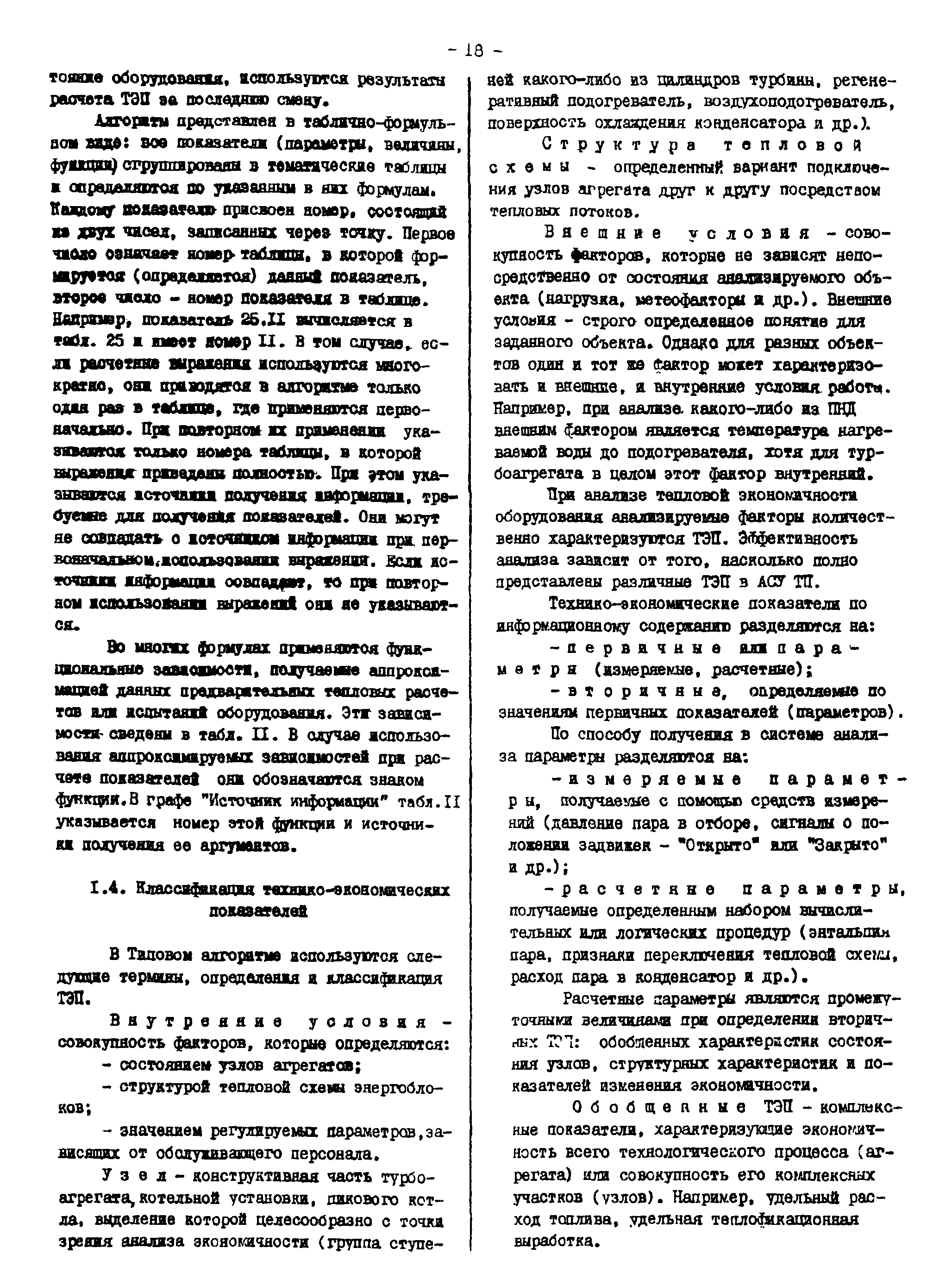 РД 34.09.451