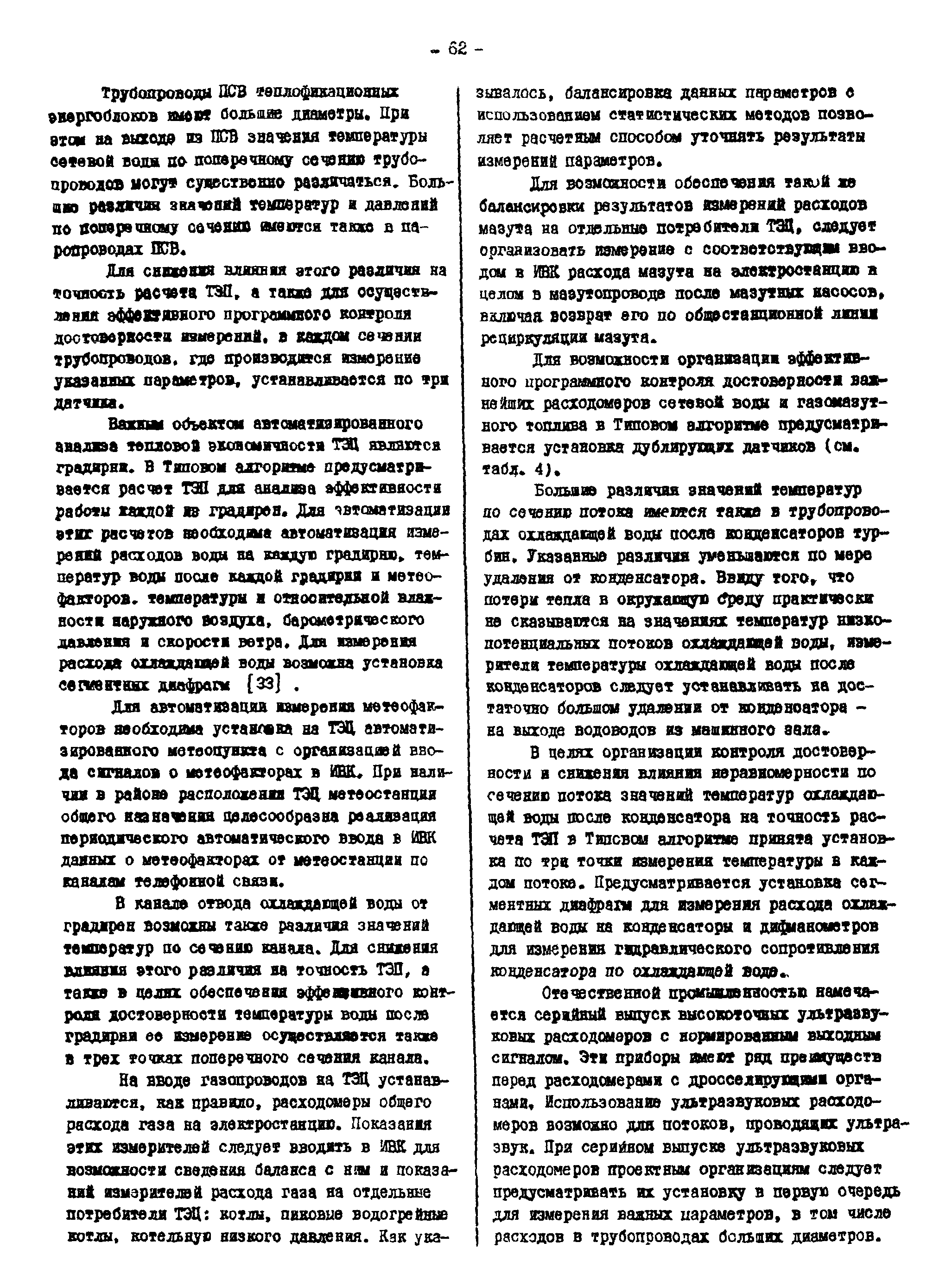 РД 34.09.451