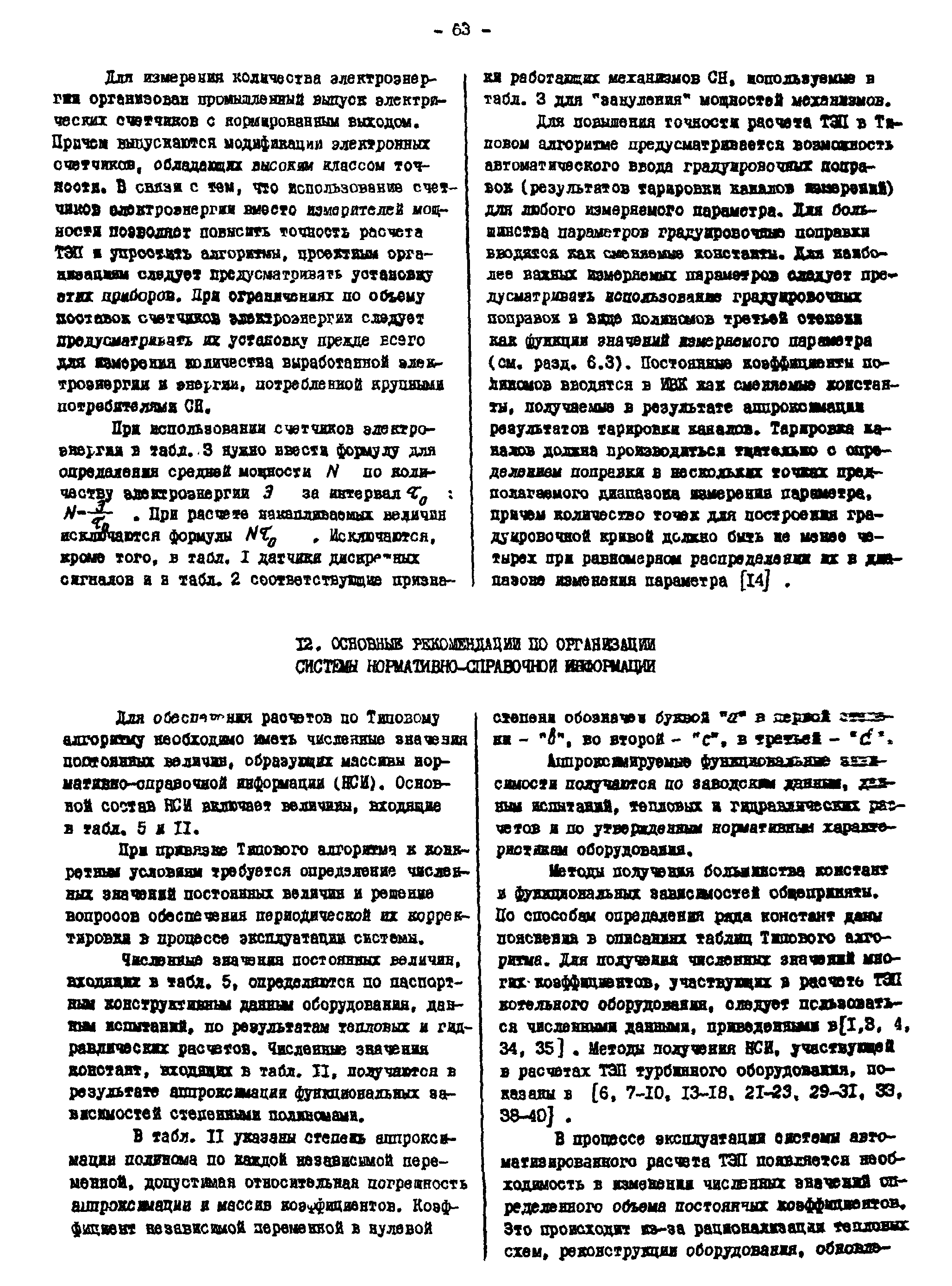 РД 34.09.451