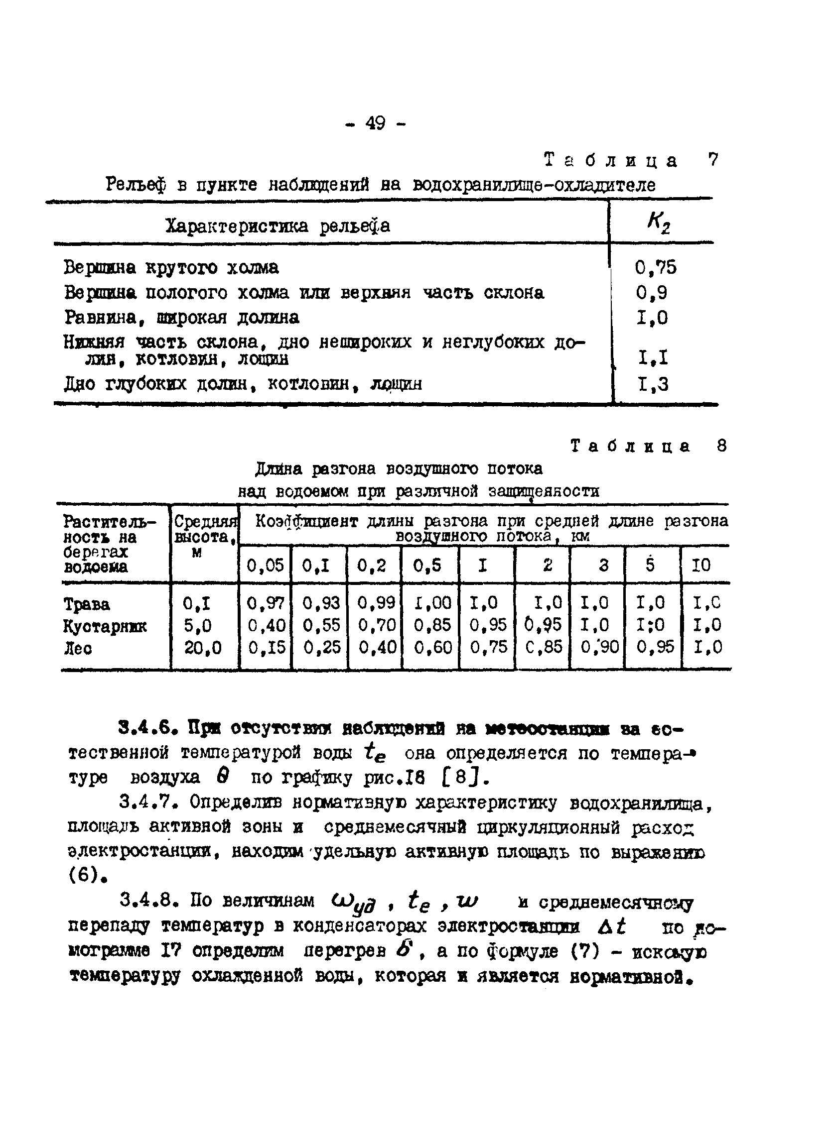 РД 34.09.212