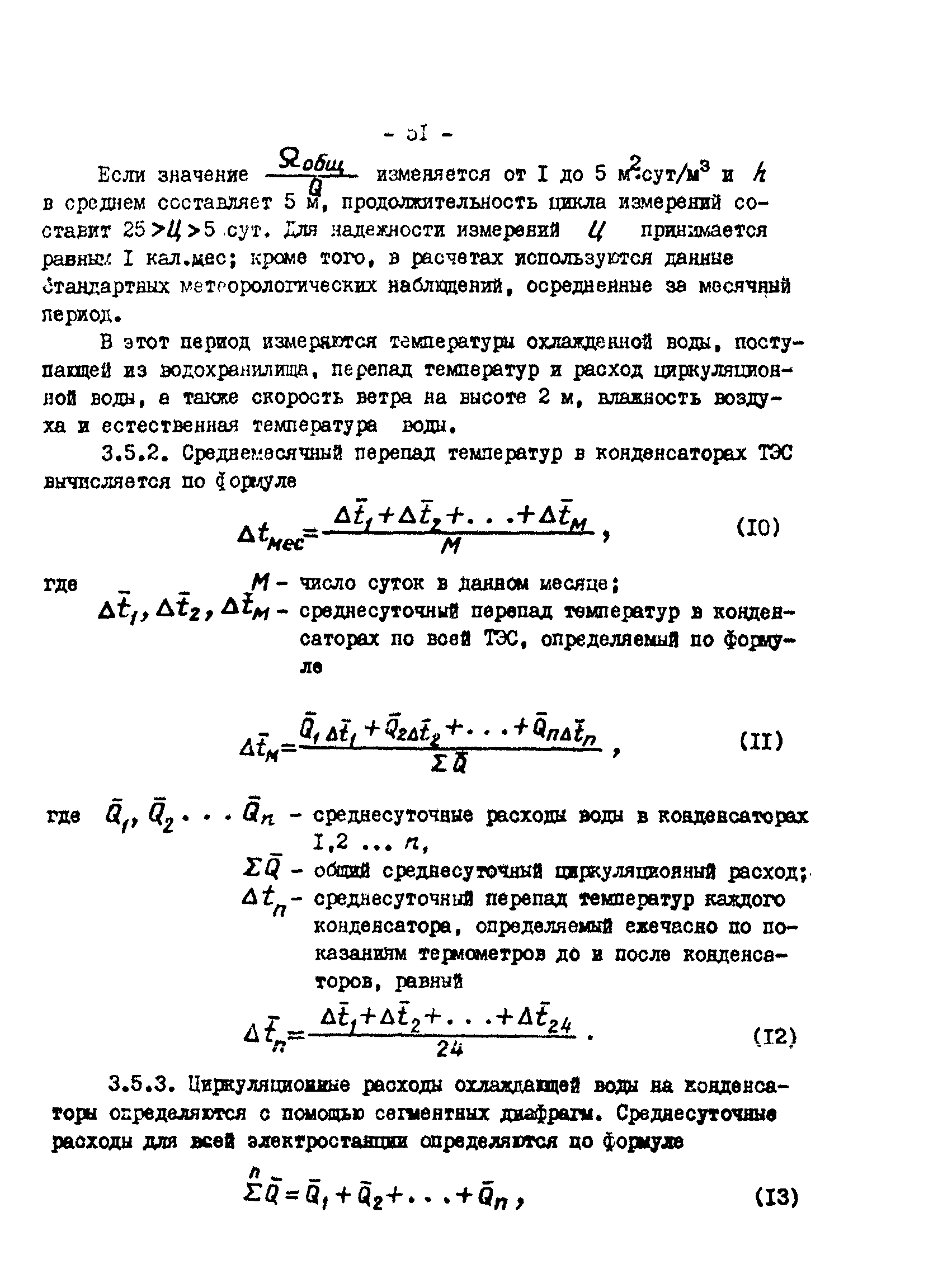РД 34.09.212
