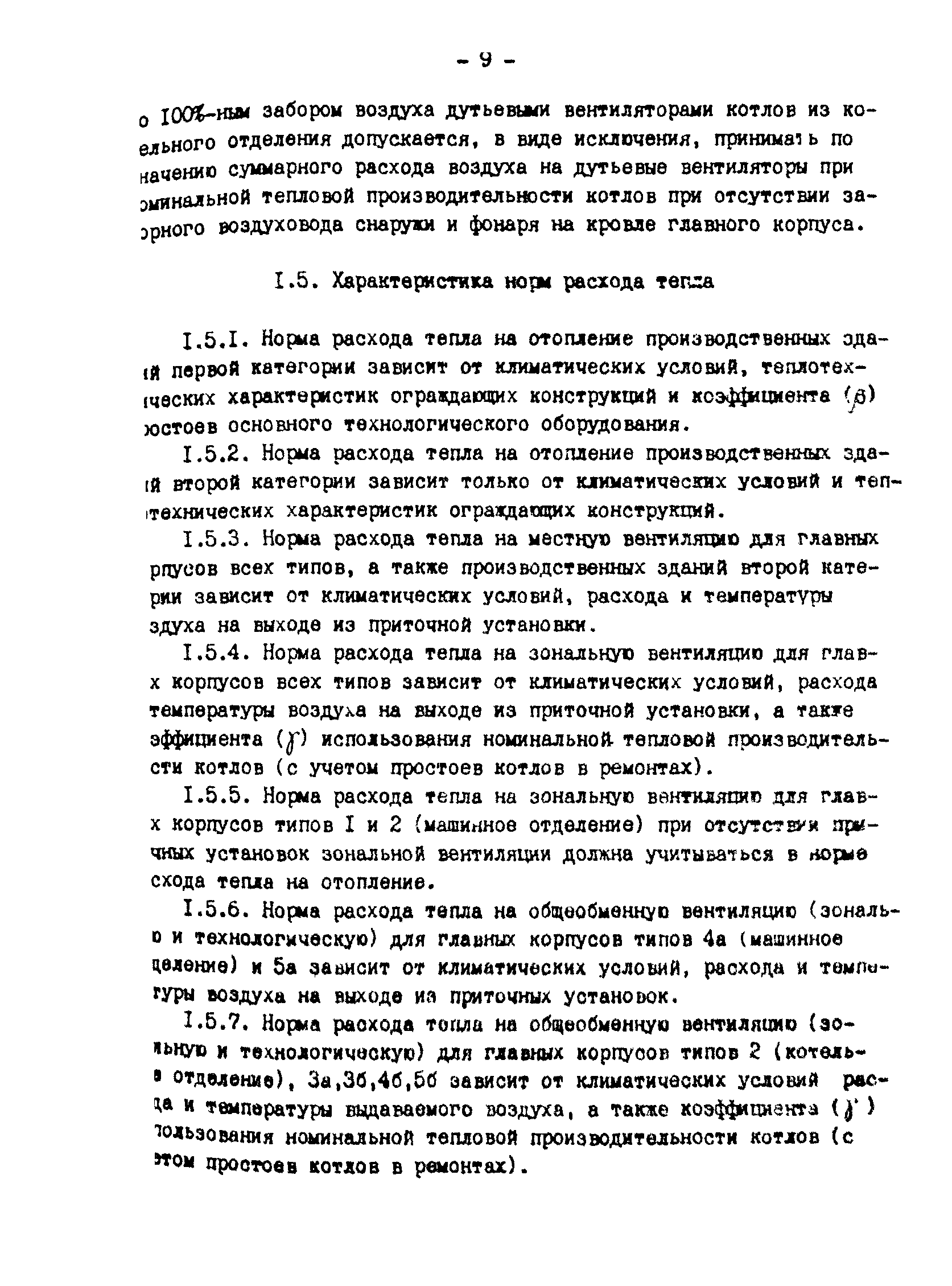 РД 34.09.210