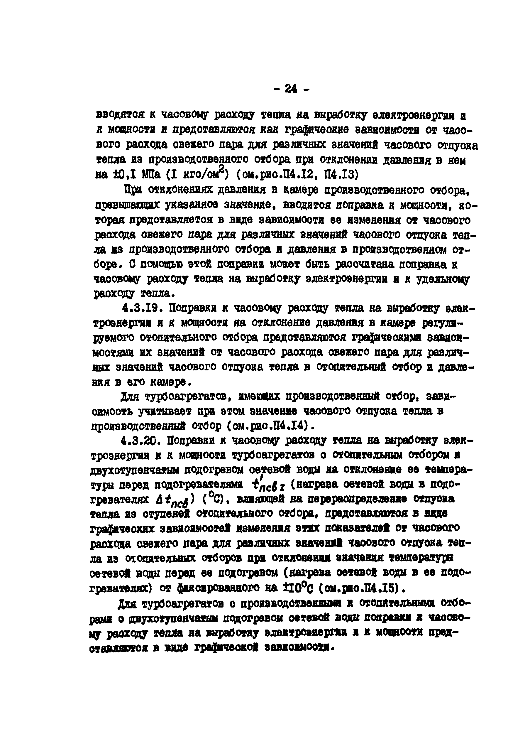 РД 34.09.155-93