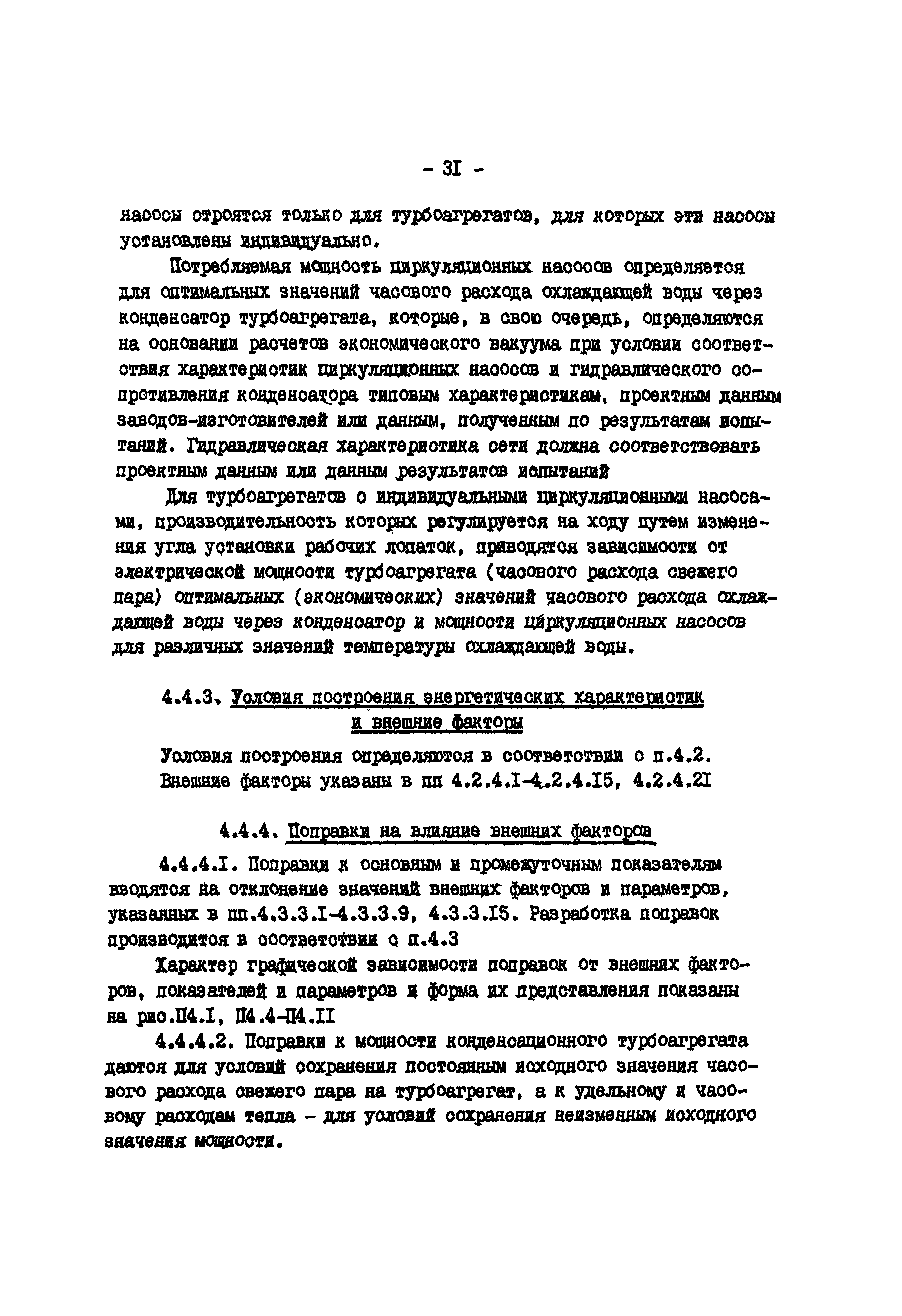 РД 34.09.155-93