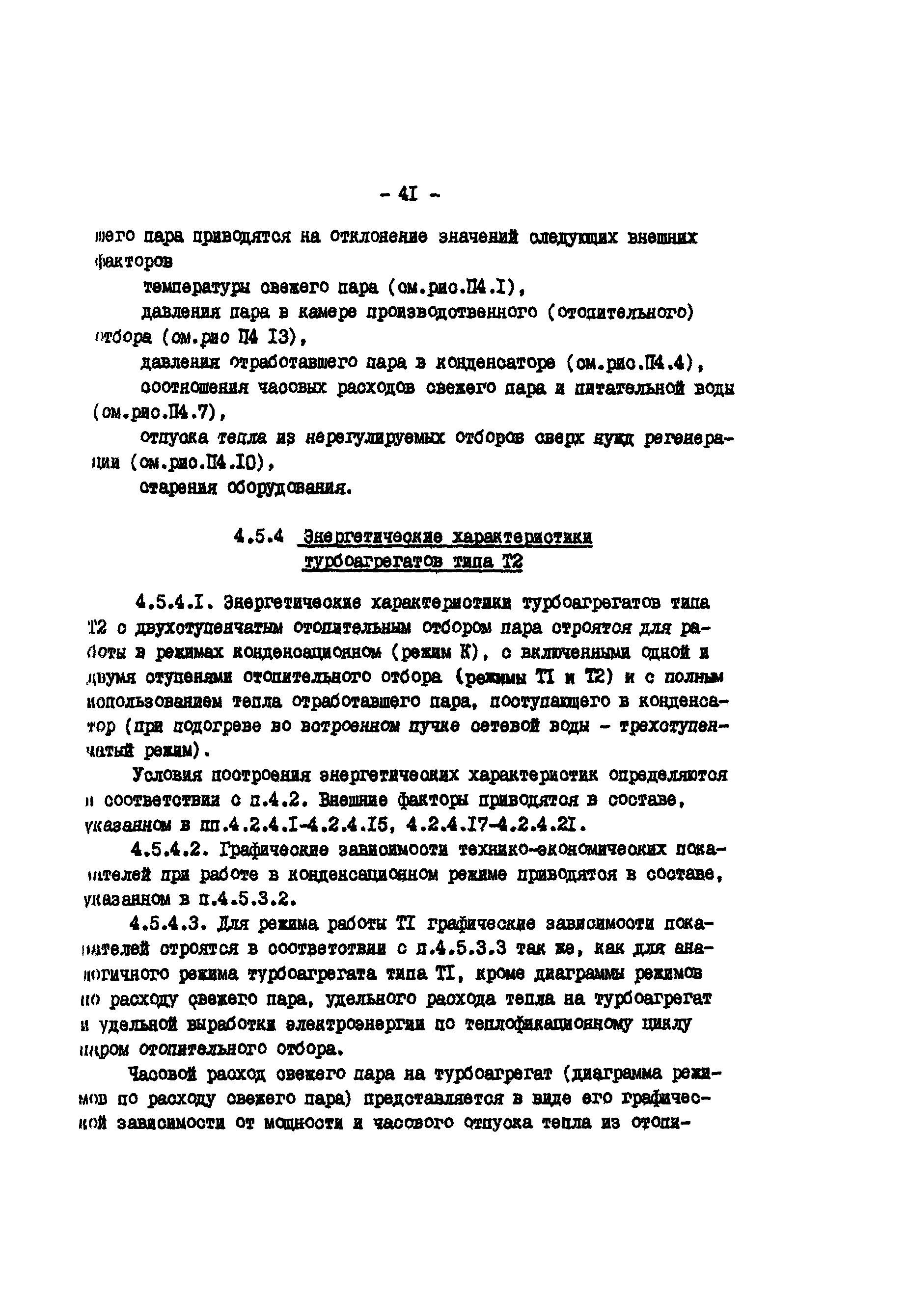 РД 34.09.155-93