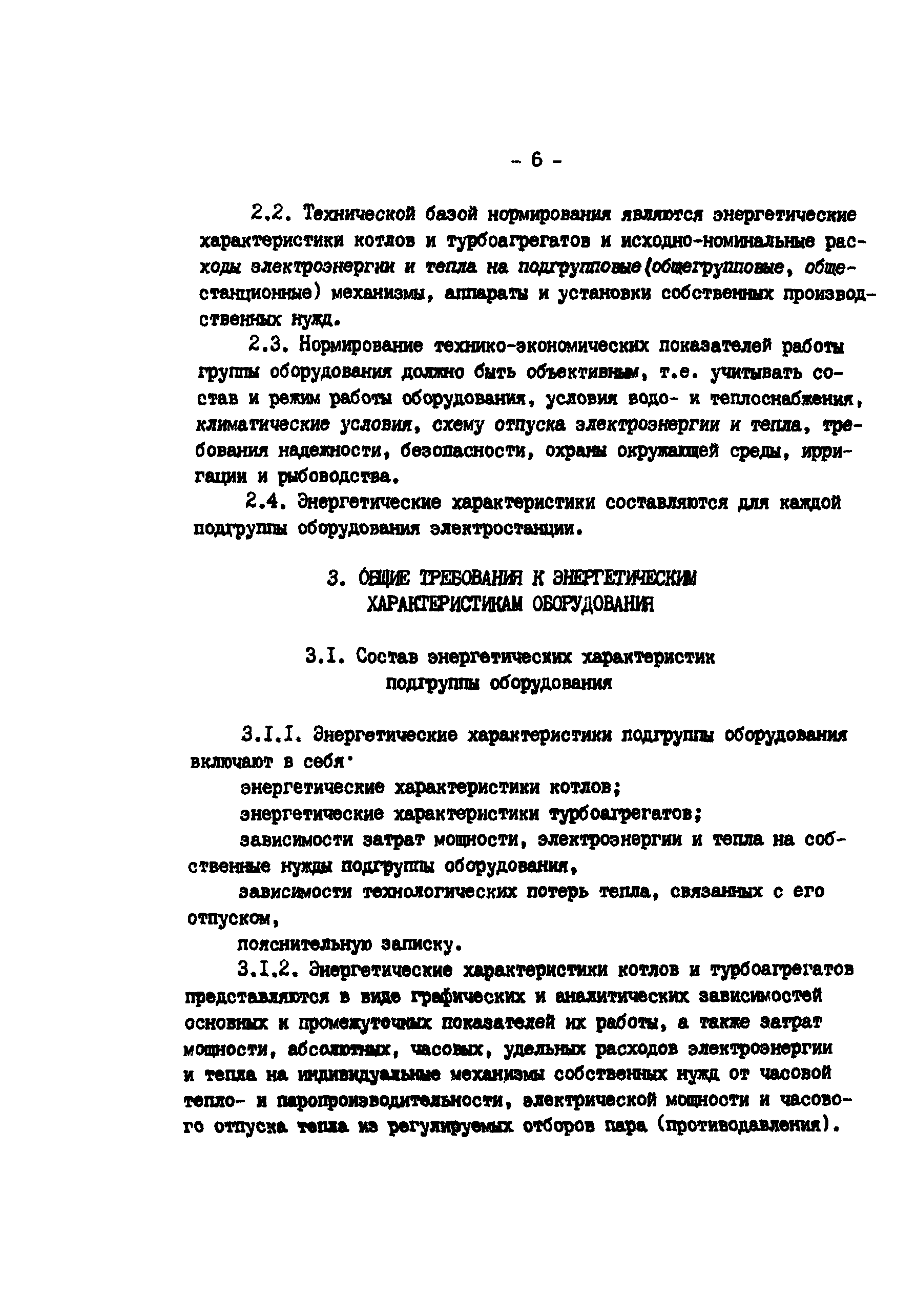 РД 34.09.155-93