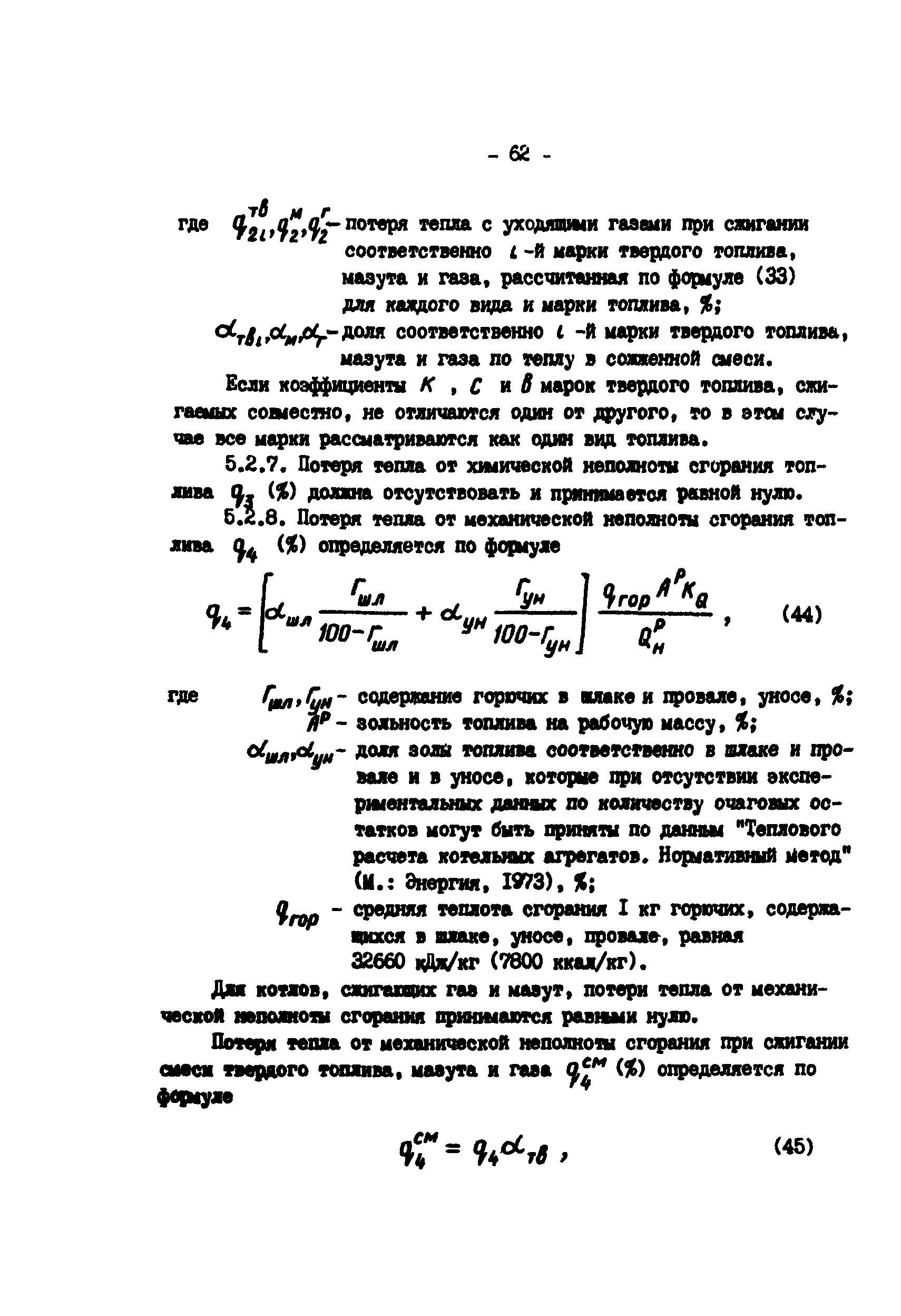 РД 34.09.155-93
