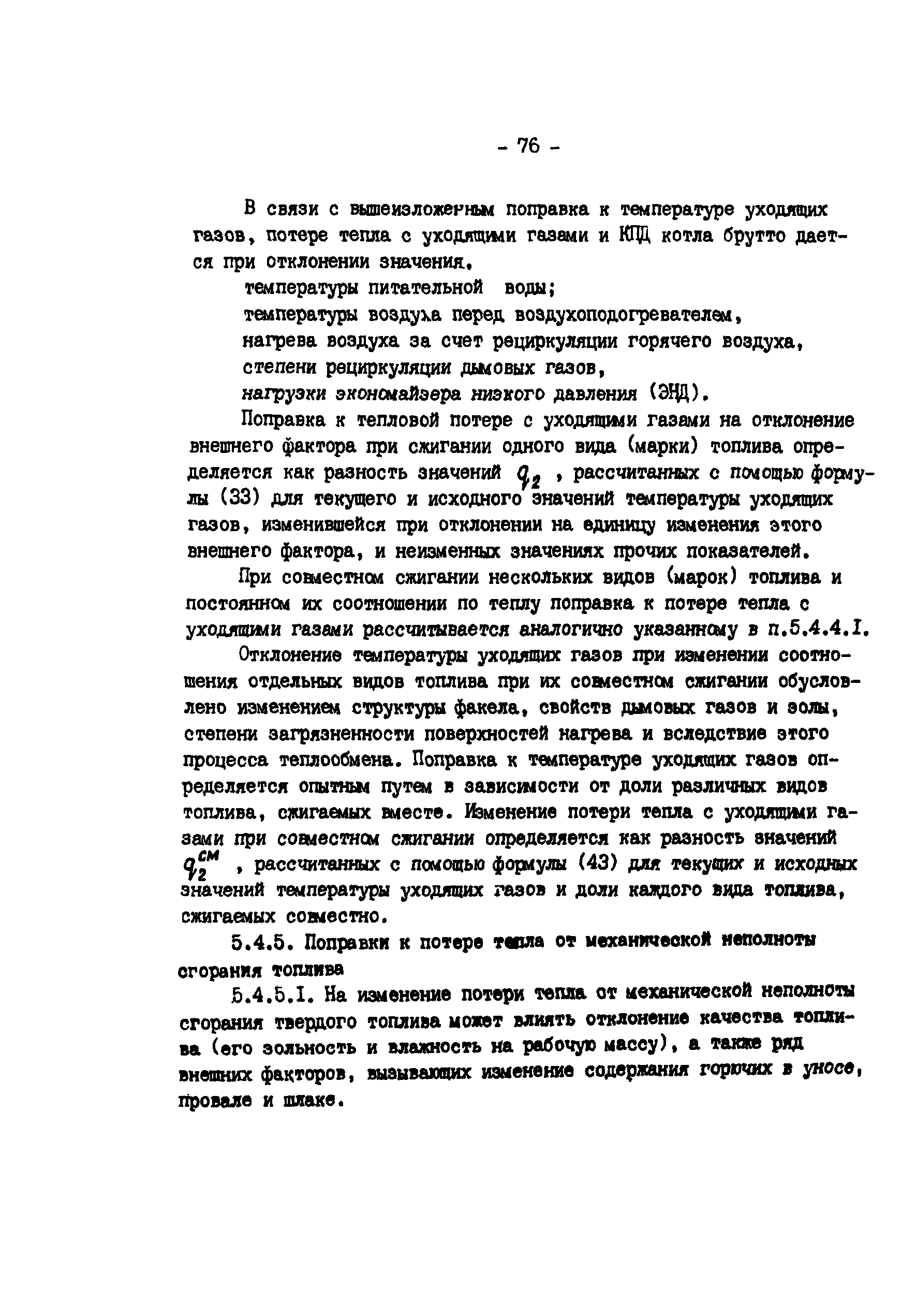 РД 34.09.155-93