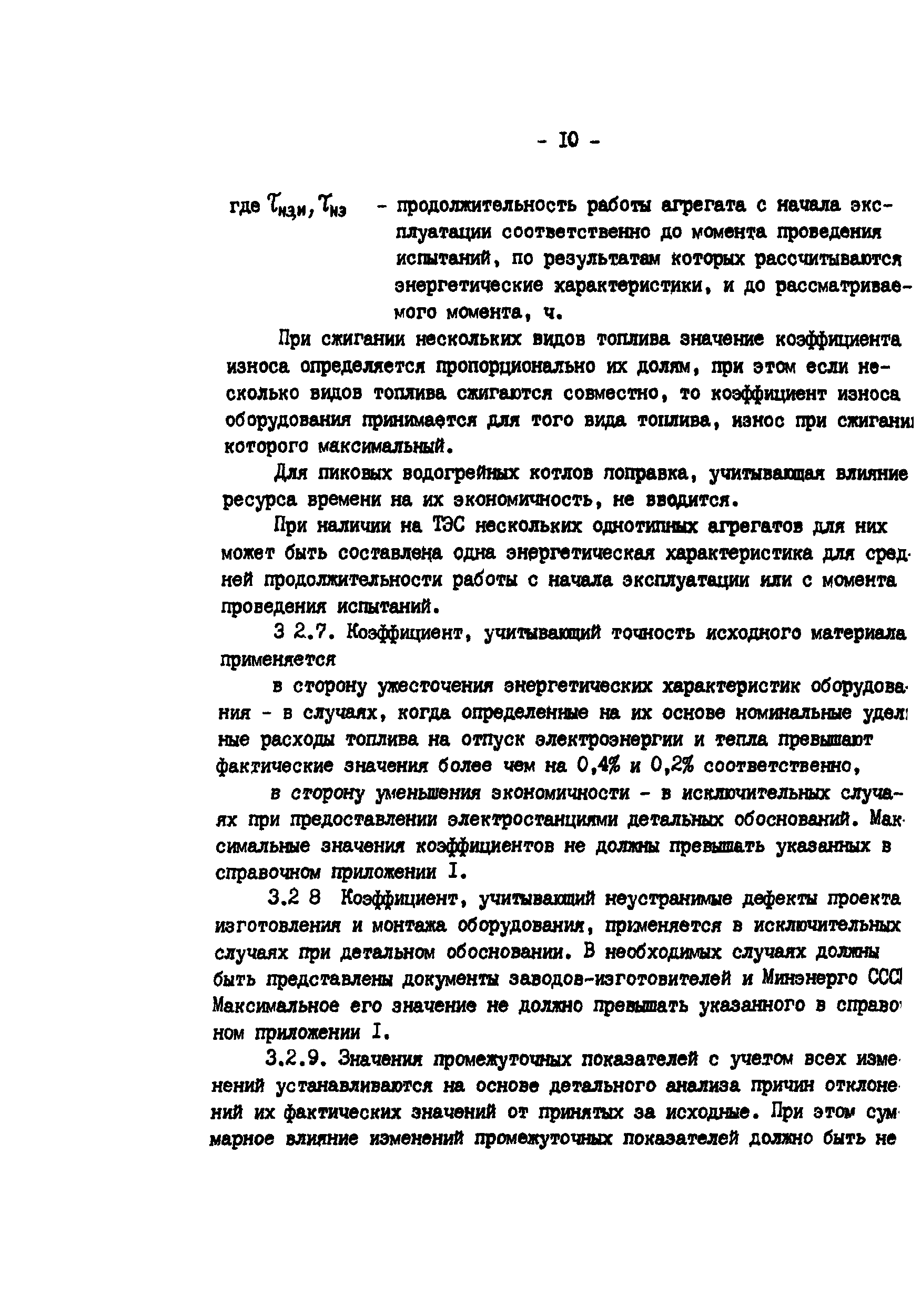 РД 34.09.155-93