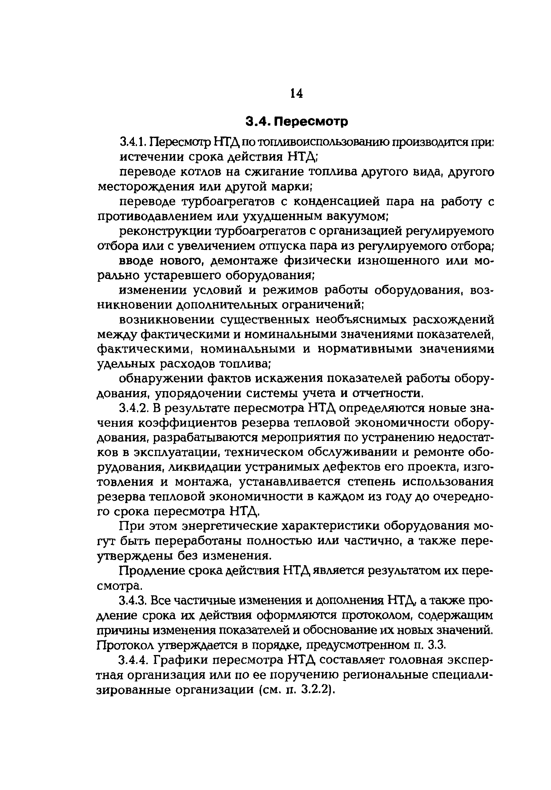 РД 153-34.0-09.154-99