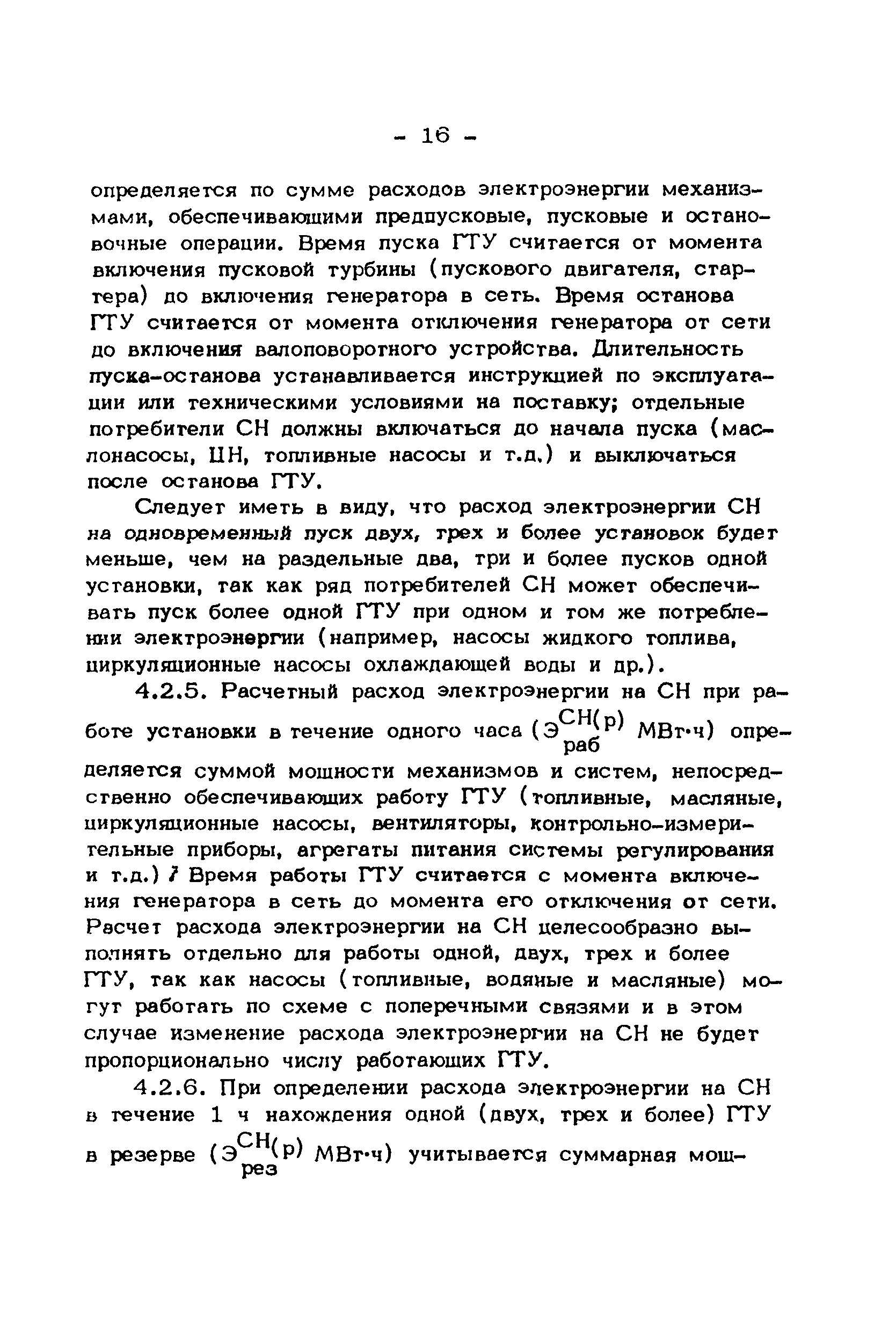 РД 34.09.151