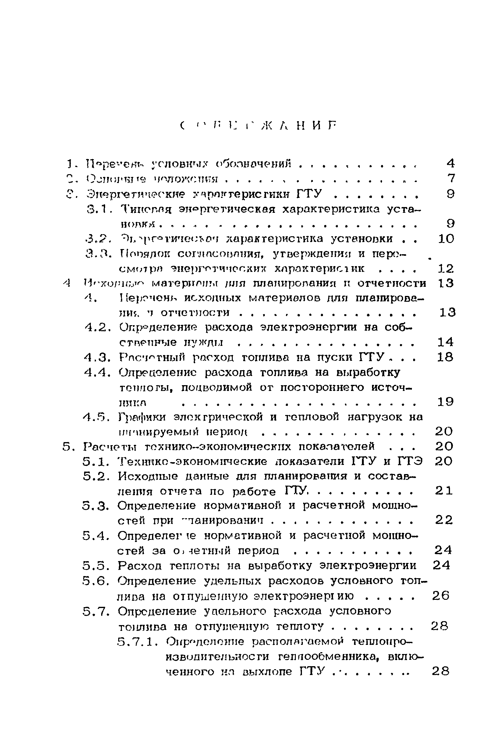 РД 34.09.151