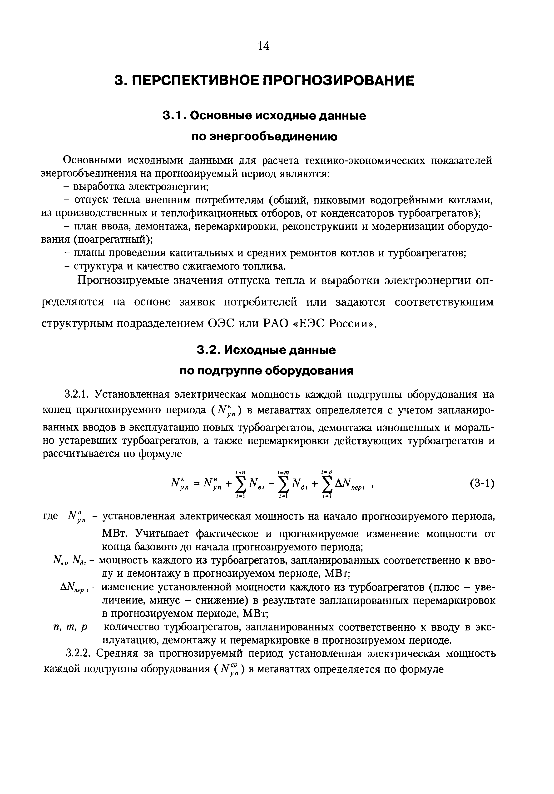 РД 153-34.0-09.115-98