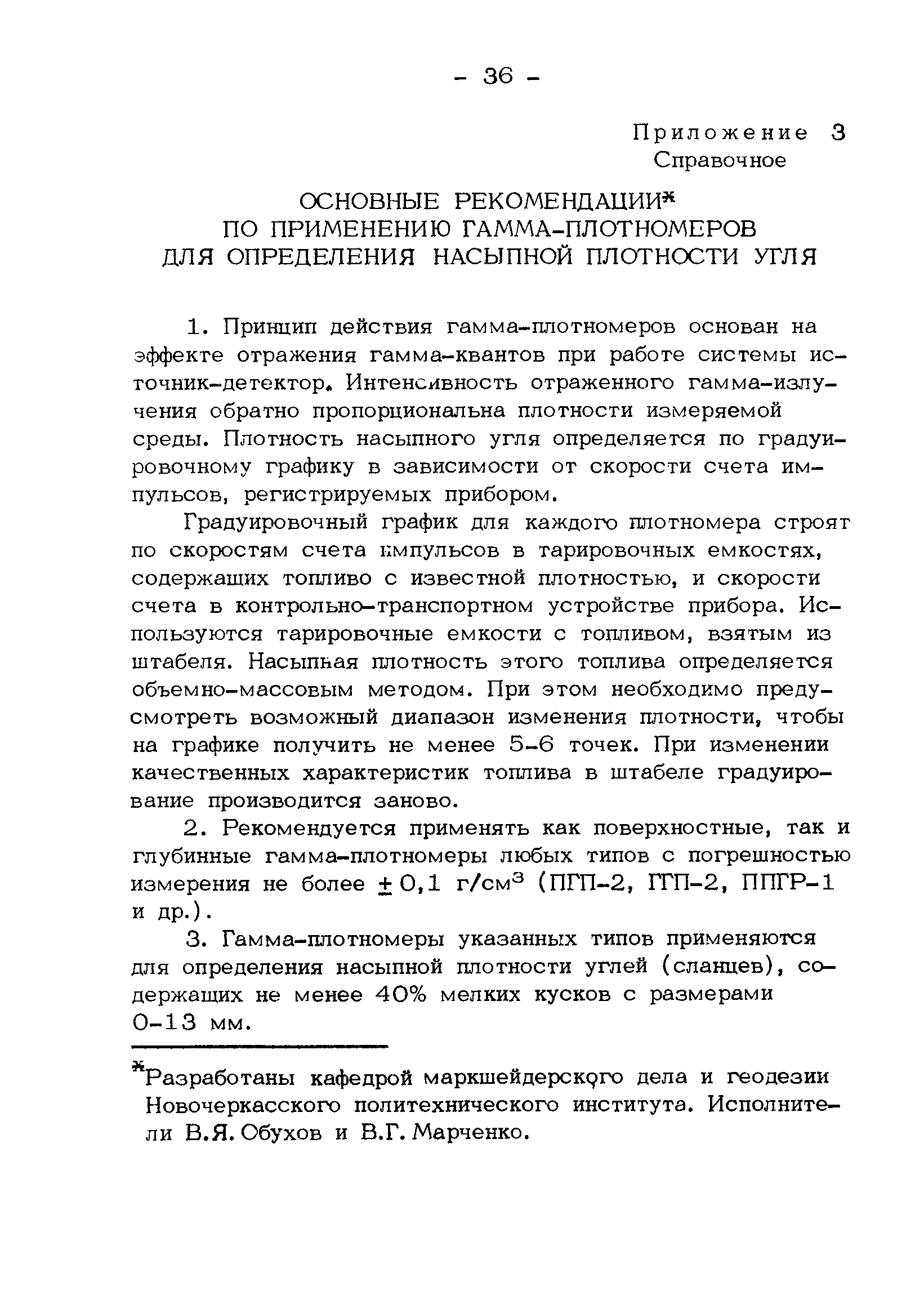 РД 34.09.107