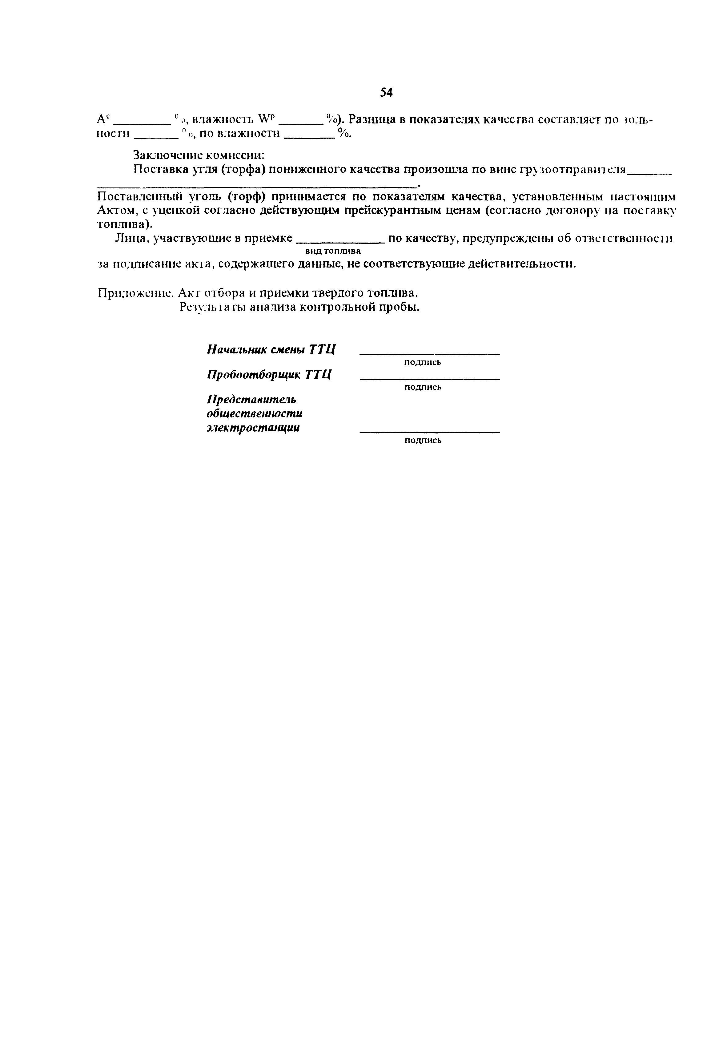 РД 34.09.105-96
