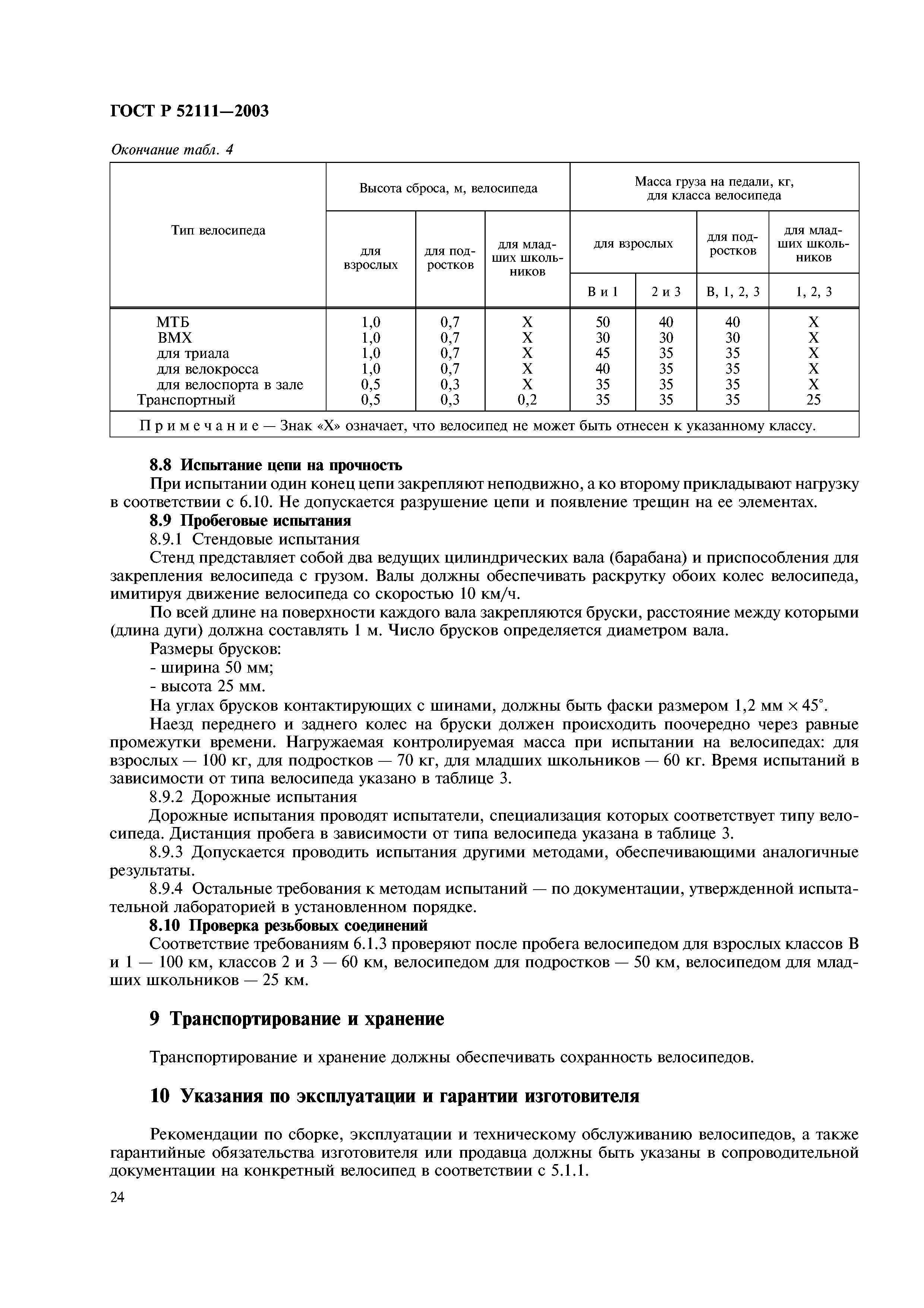 ГОСТ Р 52111-2003