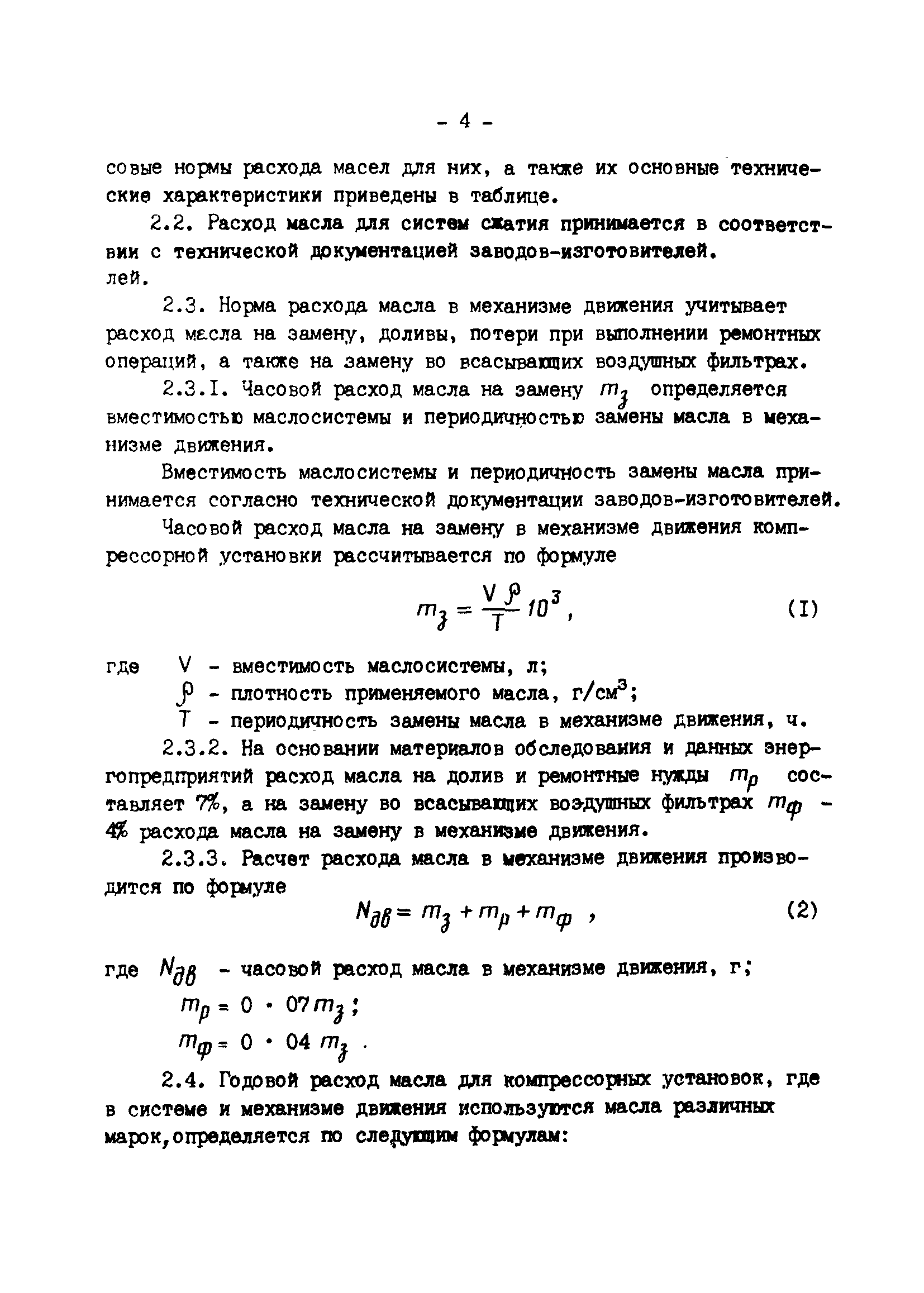 РД 34.10.561-88
