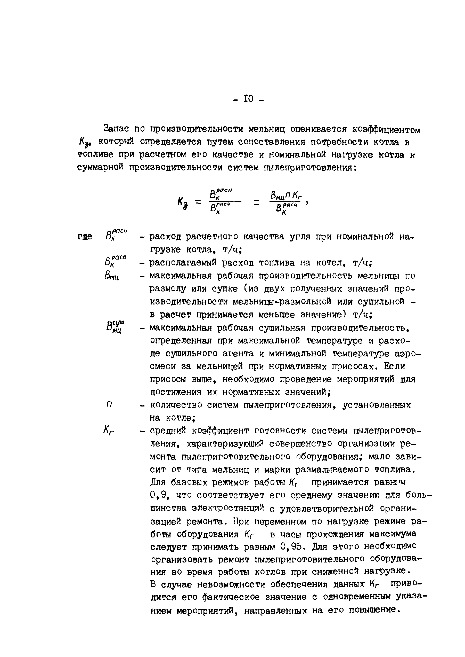 РД 34.10.503-89