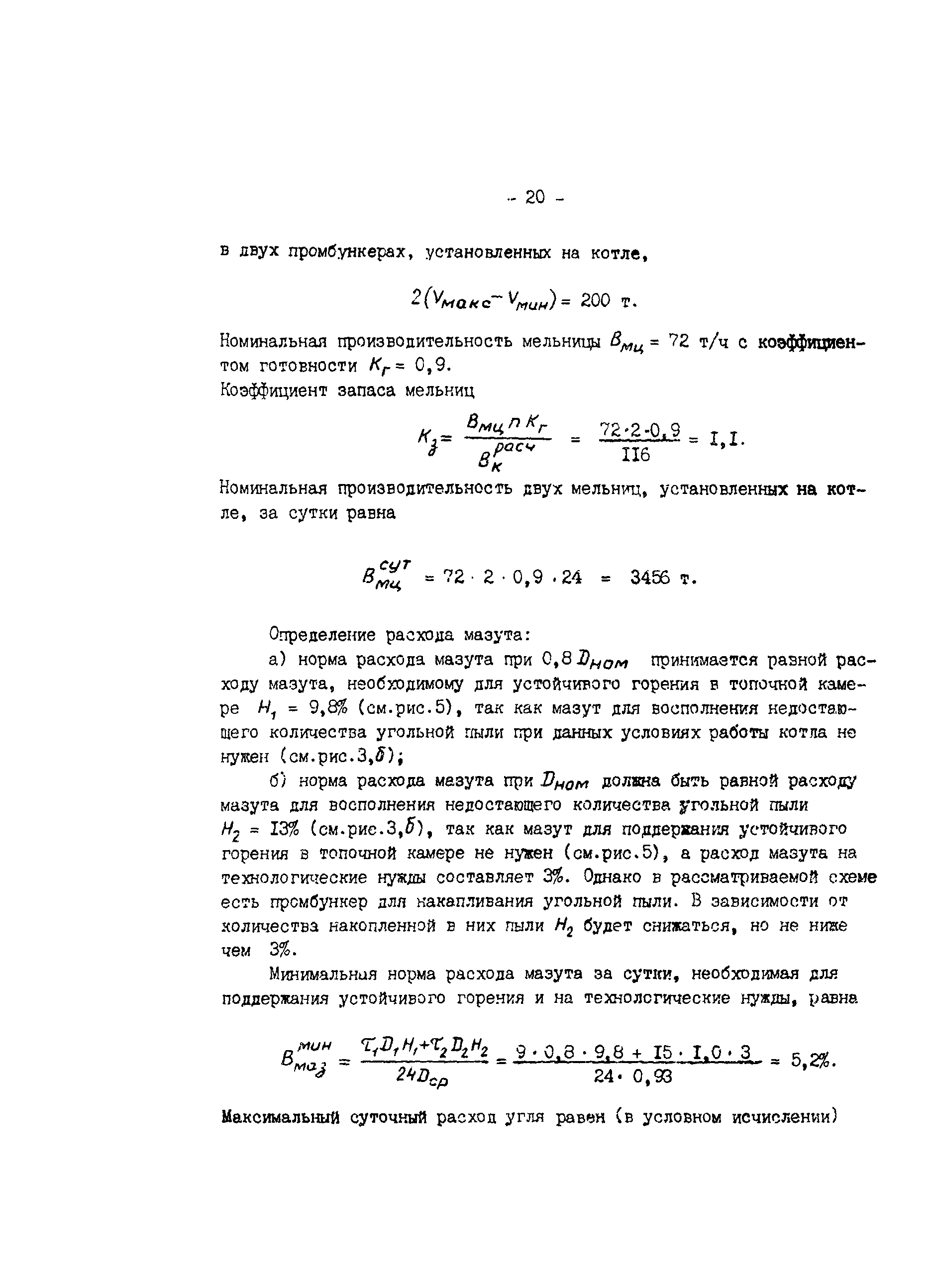 РД 34.10.501-90