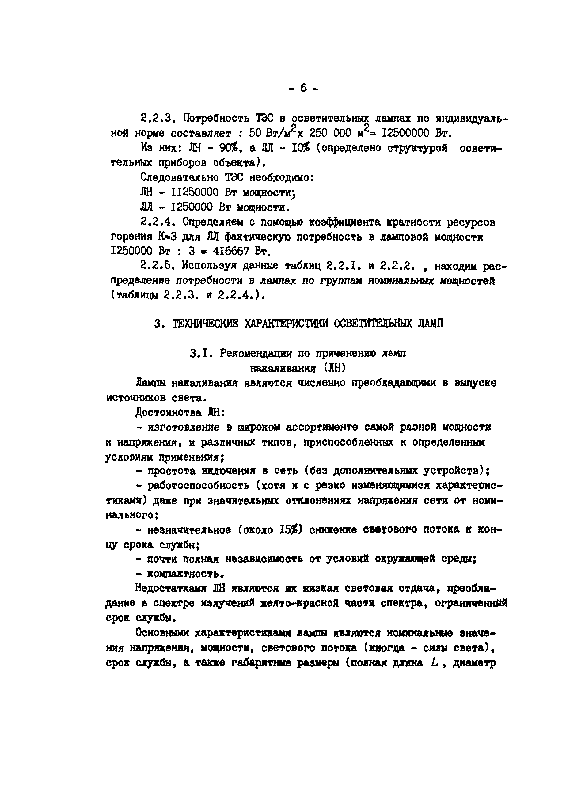 РД 34.10.391
