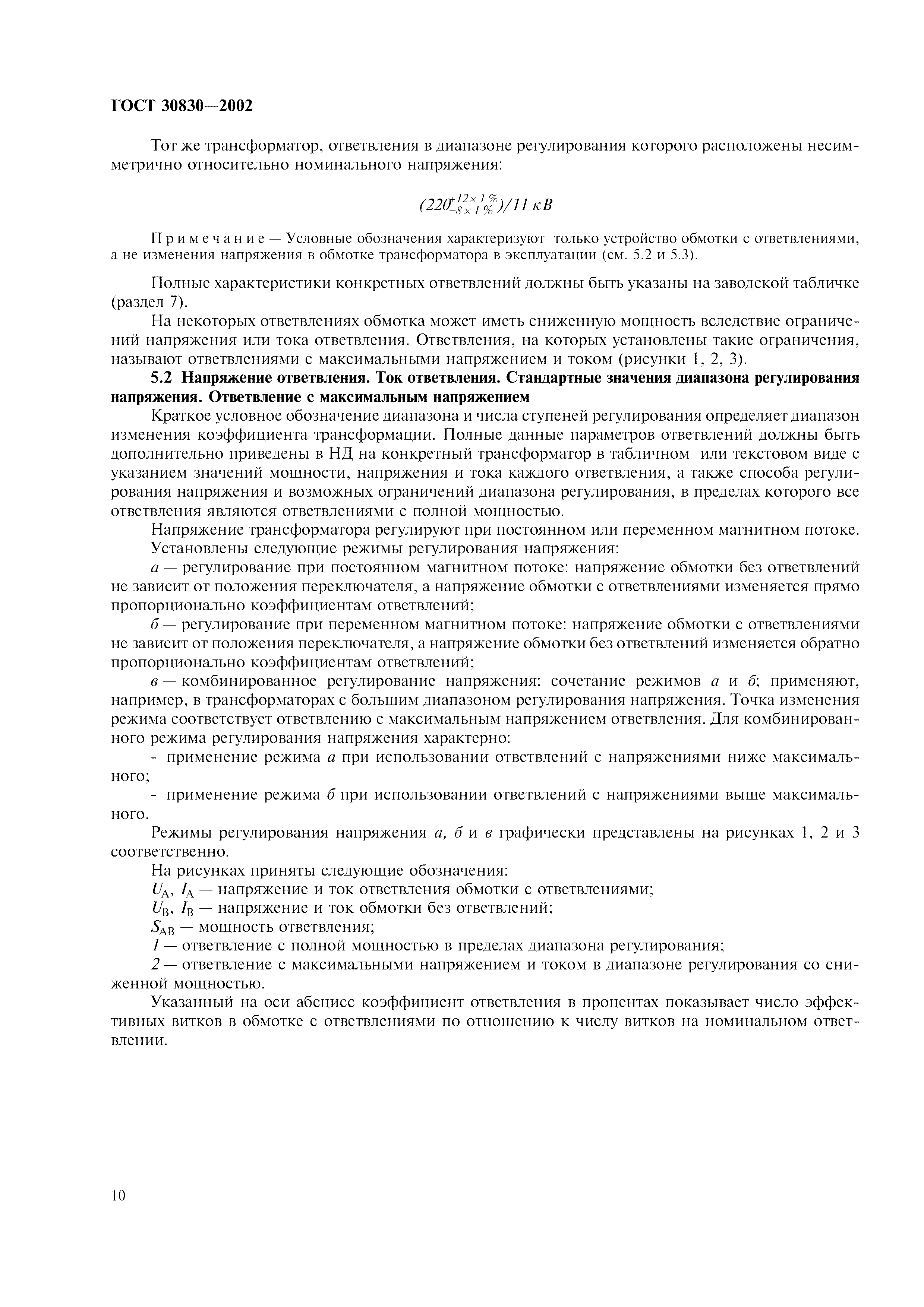 ГОСТ 30830-2002