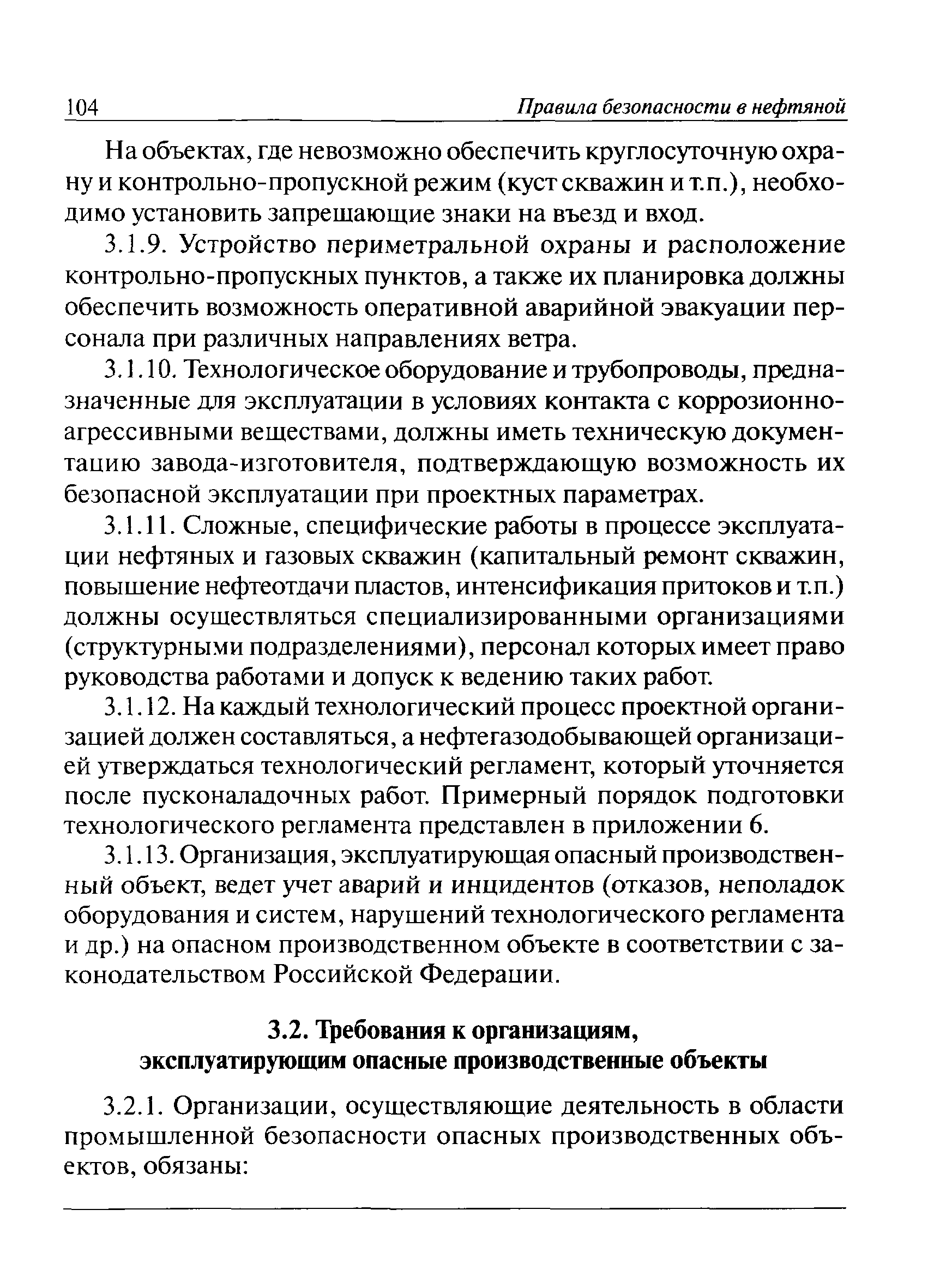 ПБ 08-624-03