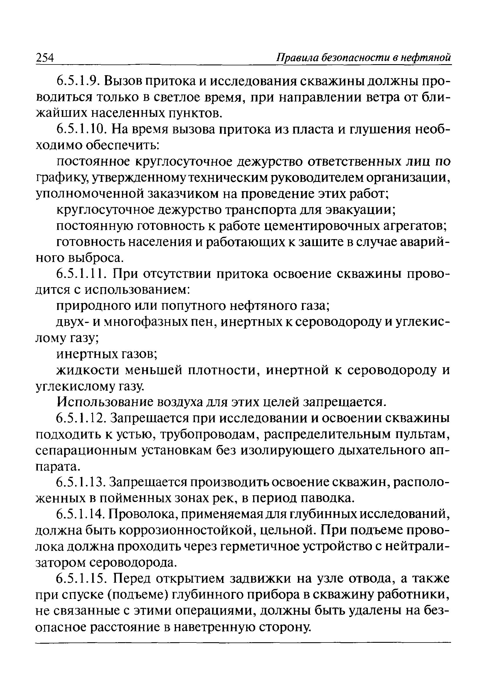 ПБ 08-624-03