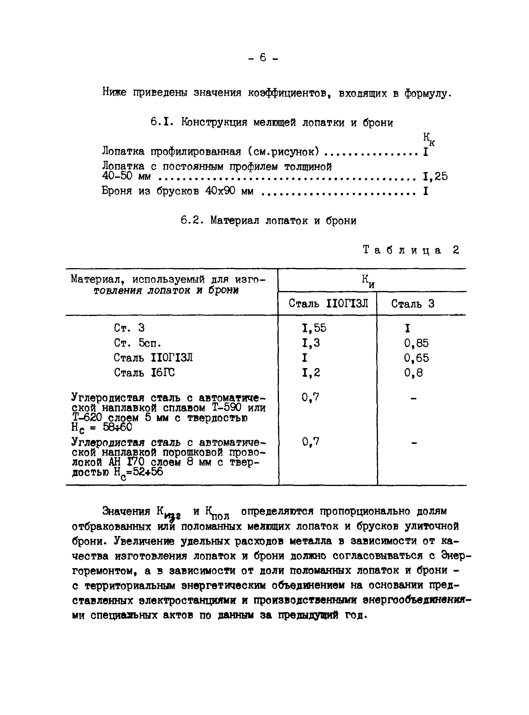 РД 34.10.331-90