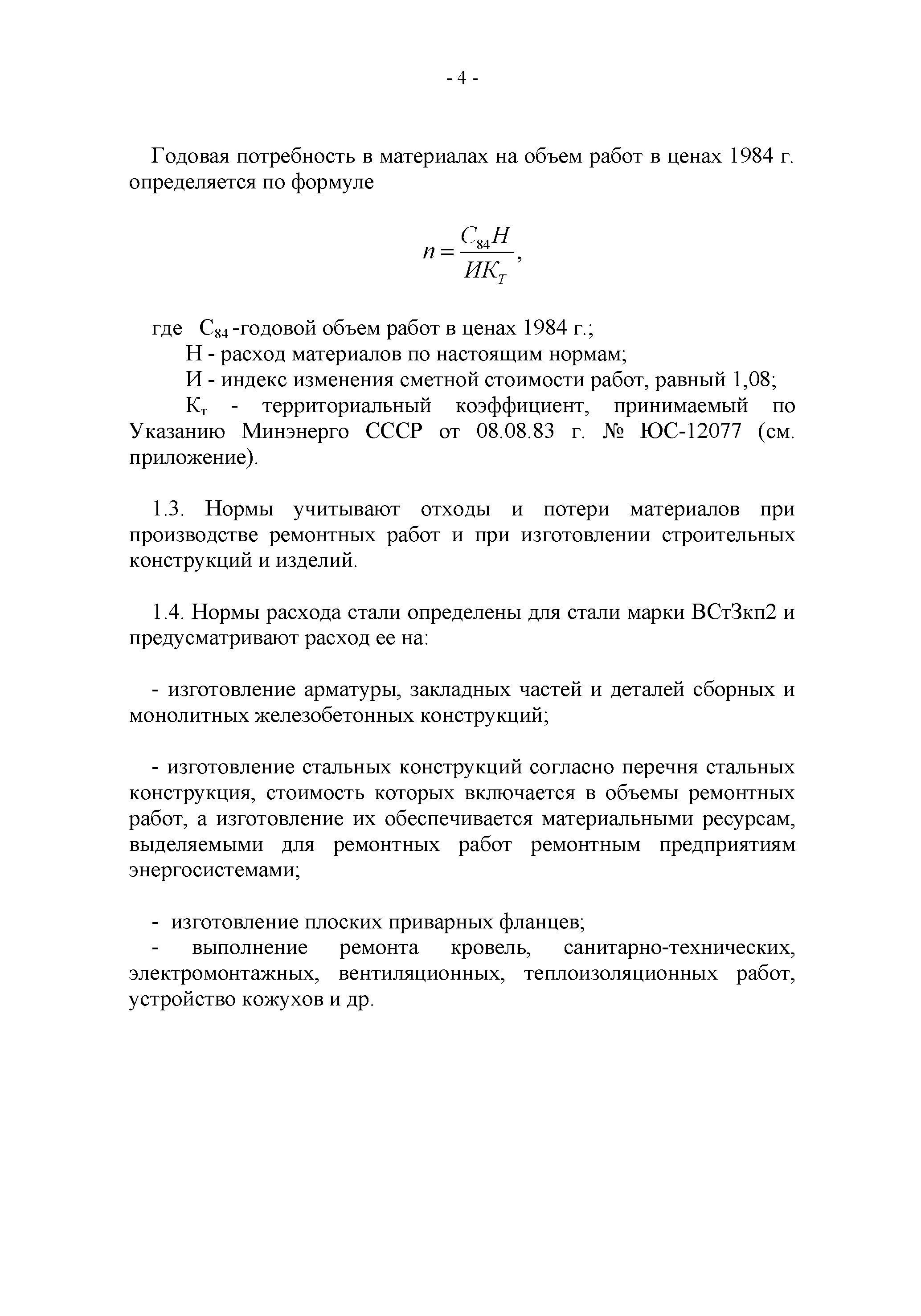 РД 34.10.313-86