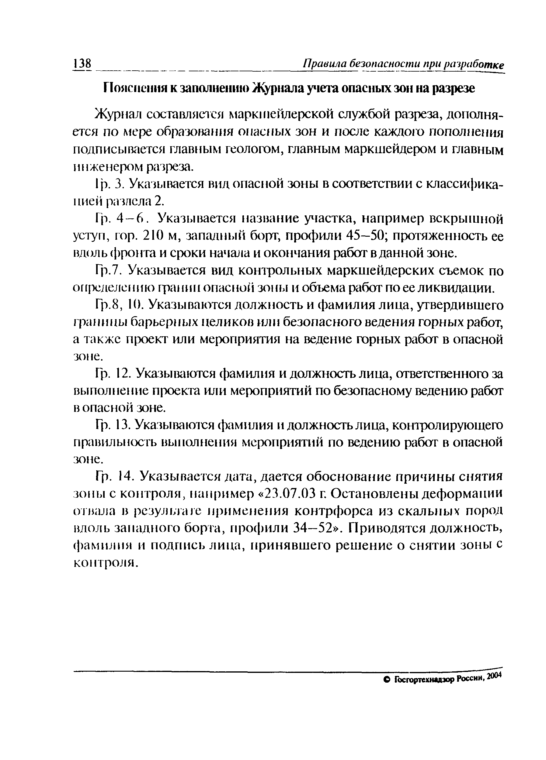 ПБ 05-619-03