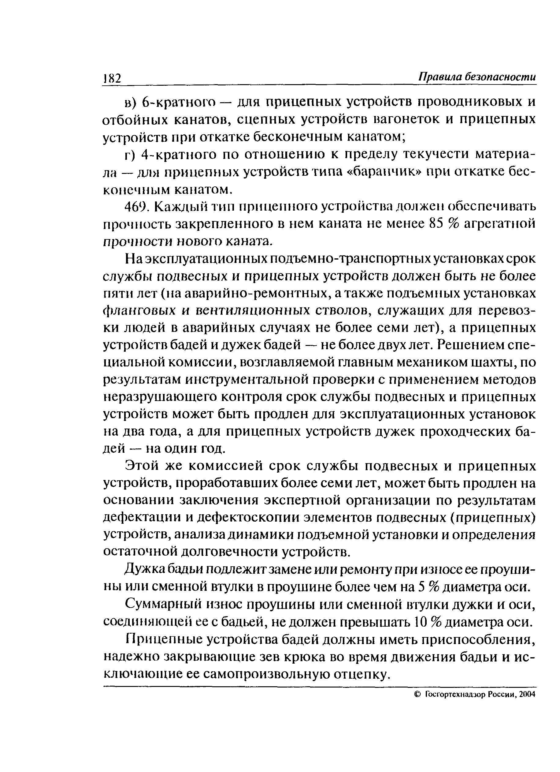 ПБ 05-618-03