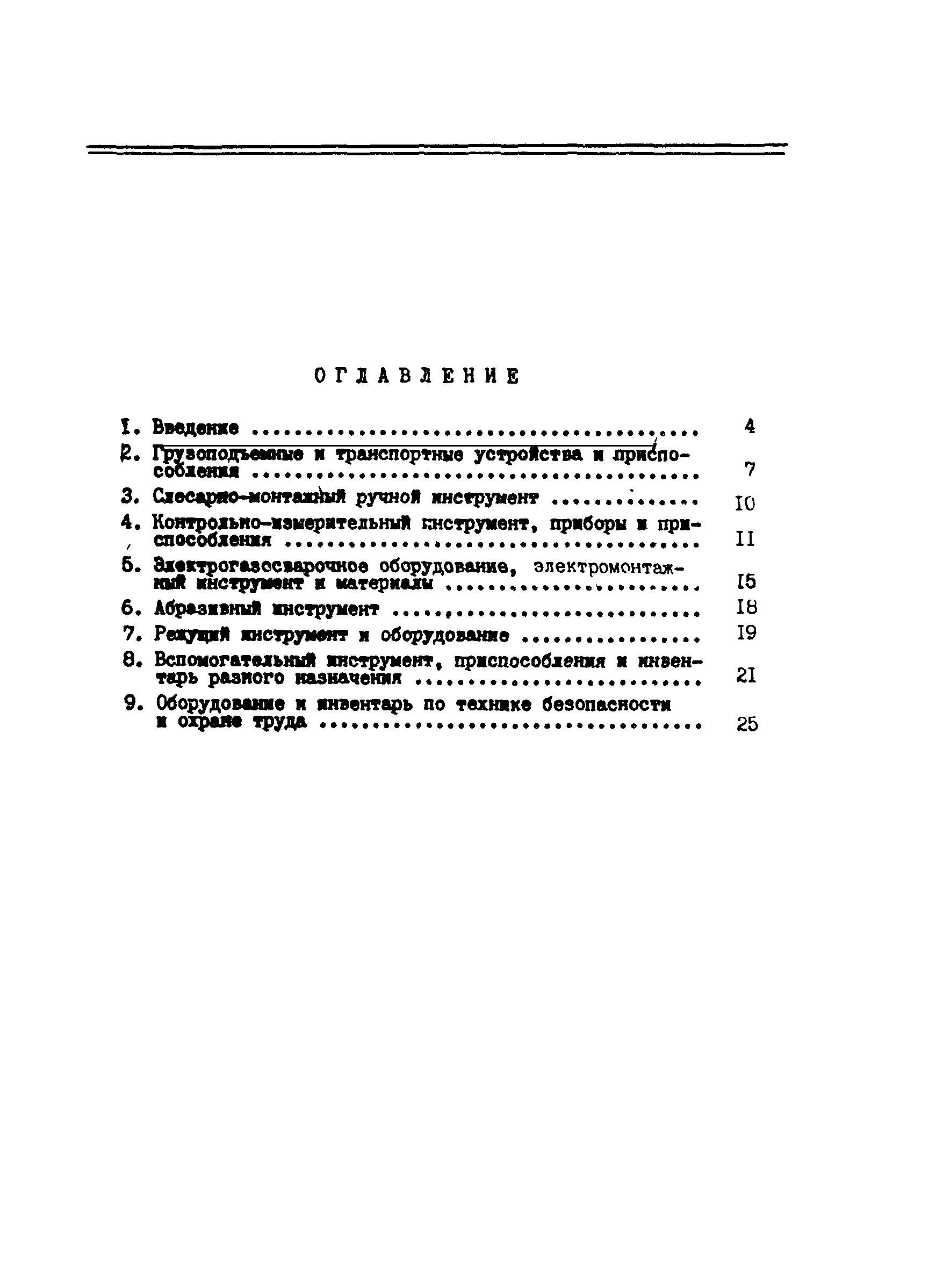 РД 34.10.103