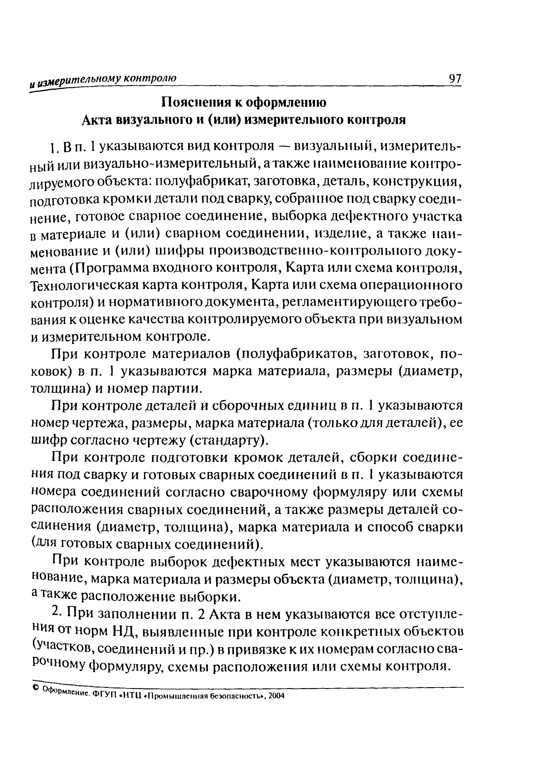 РД 03-606-03