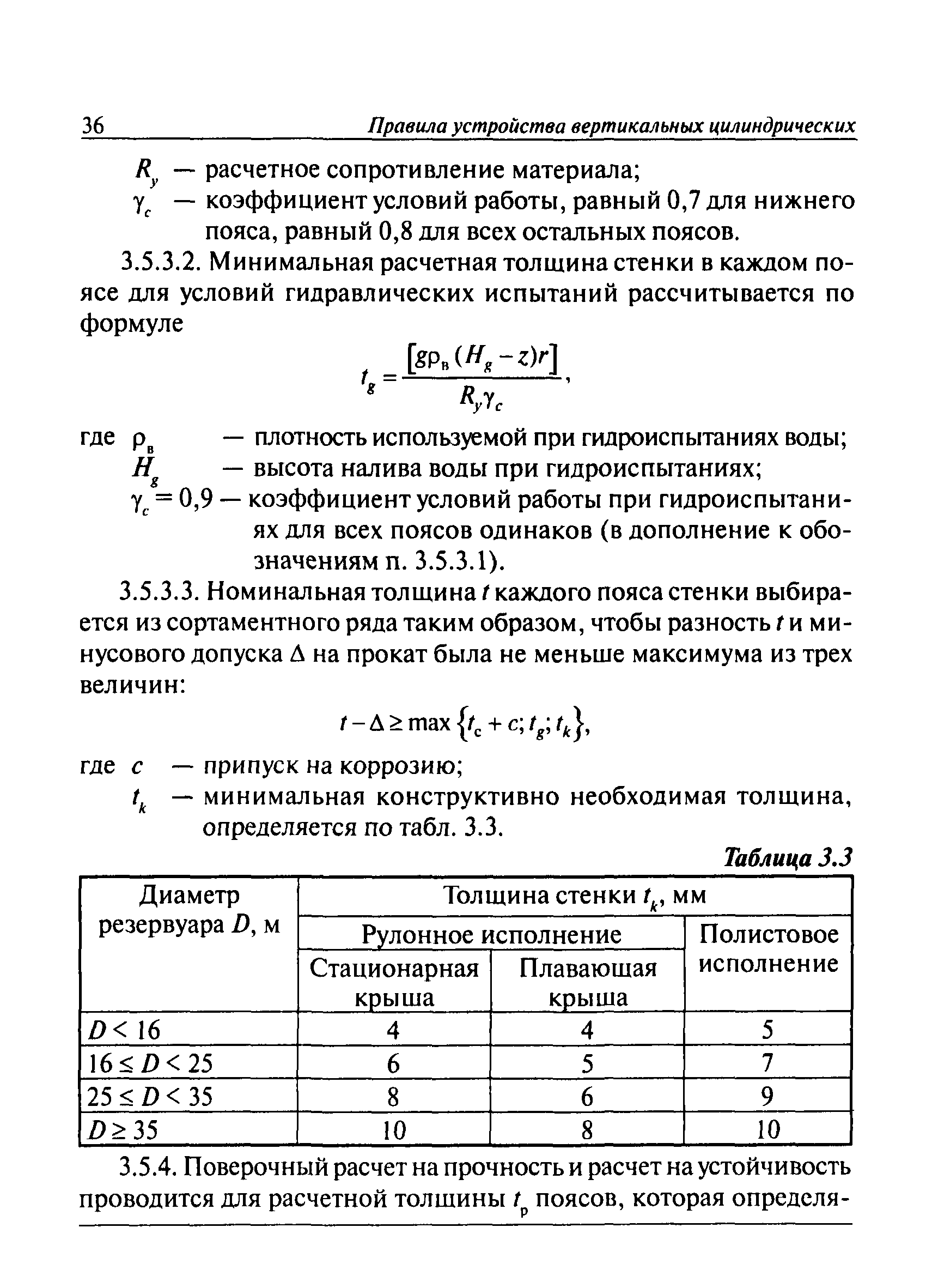 ПБ 03-605-03