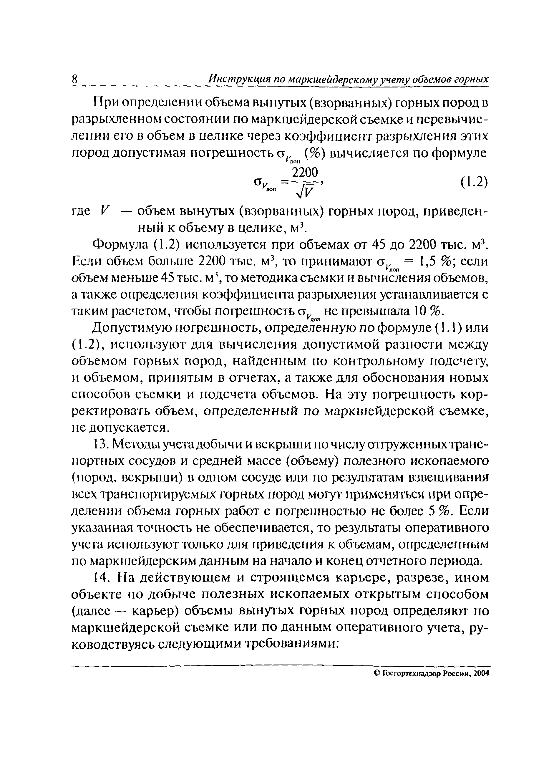 РД 07-604-03