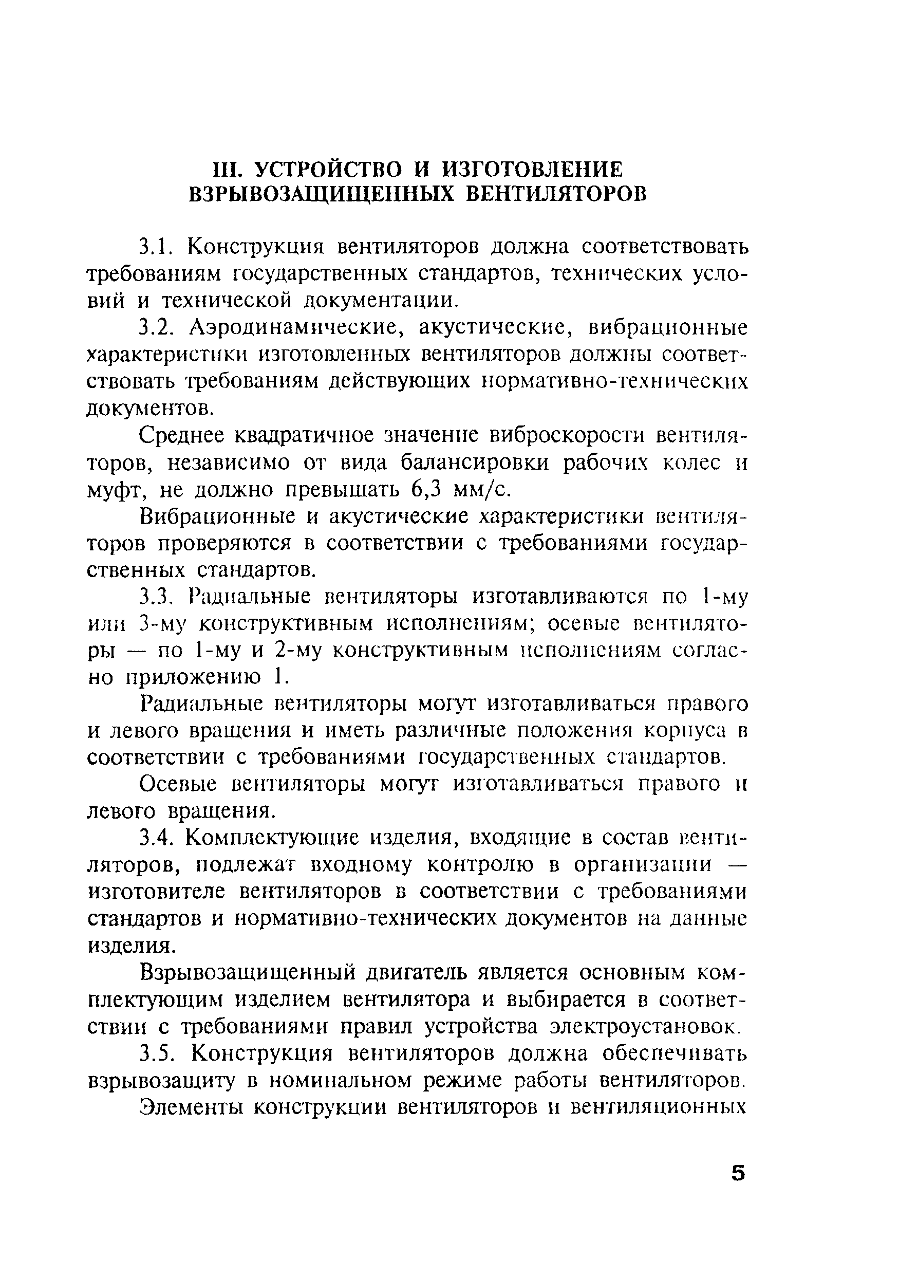 ПБ 03-590-03