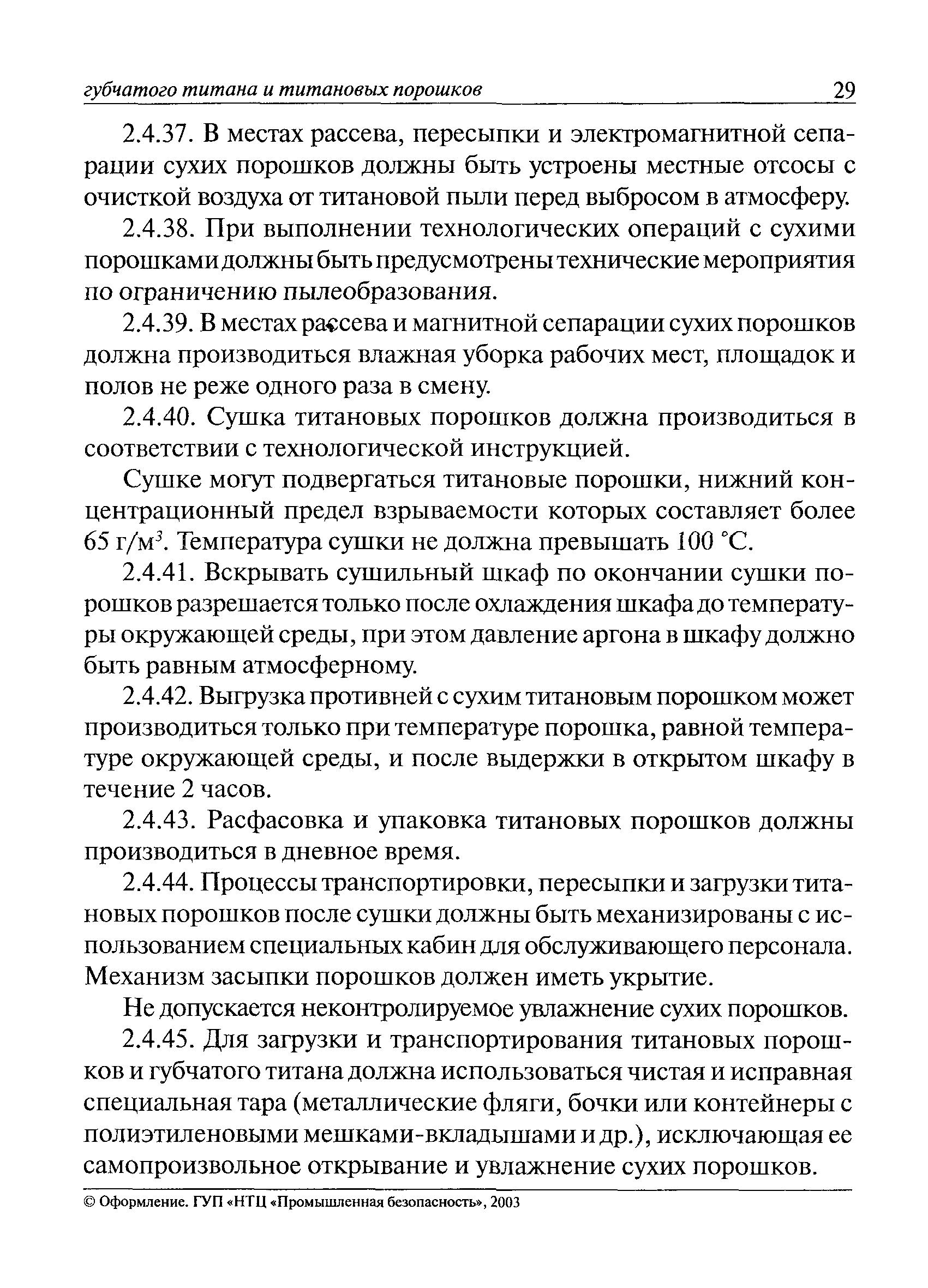 ПБ 11-588-03