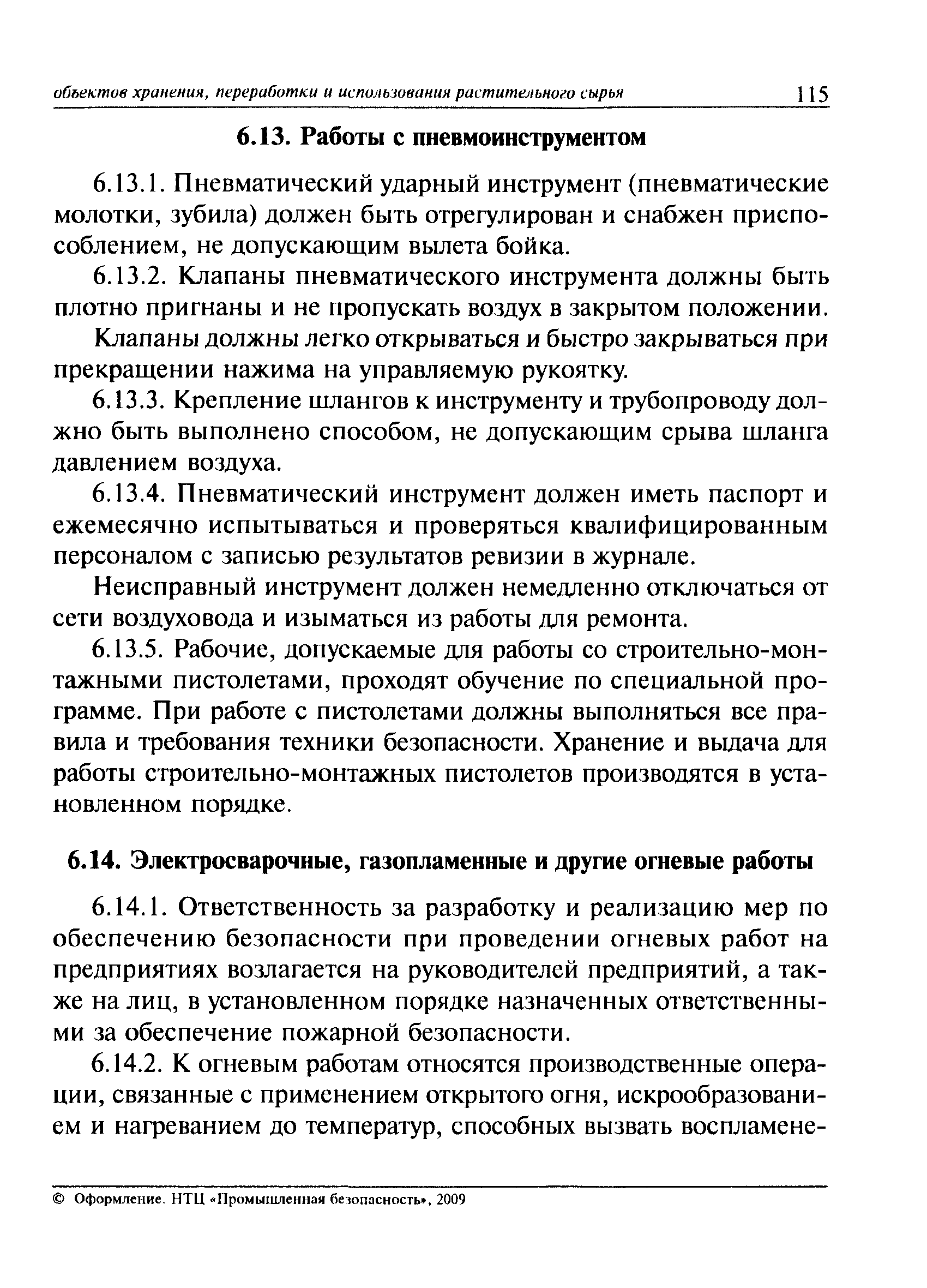 ПБ 14-586-03