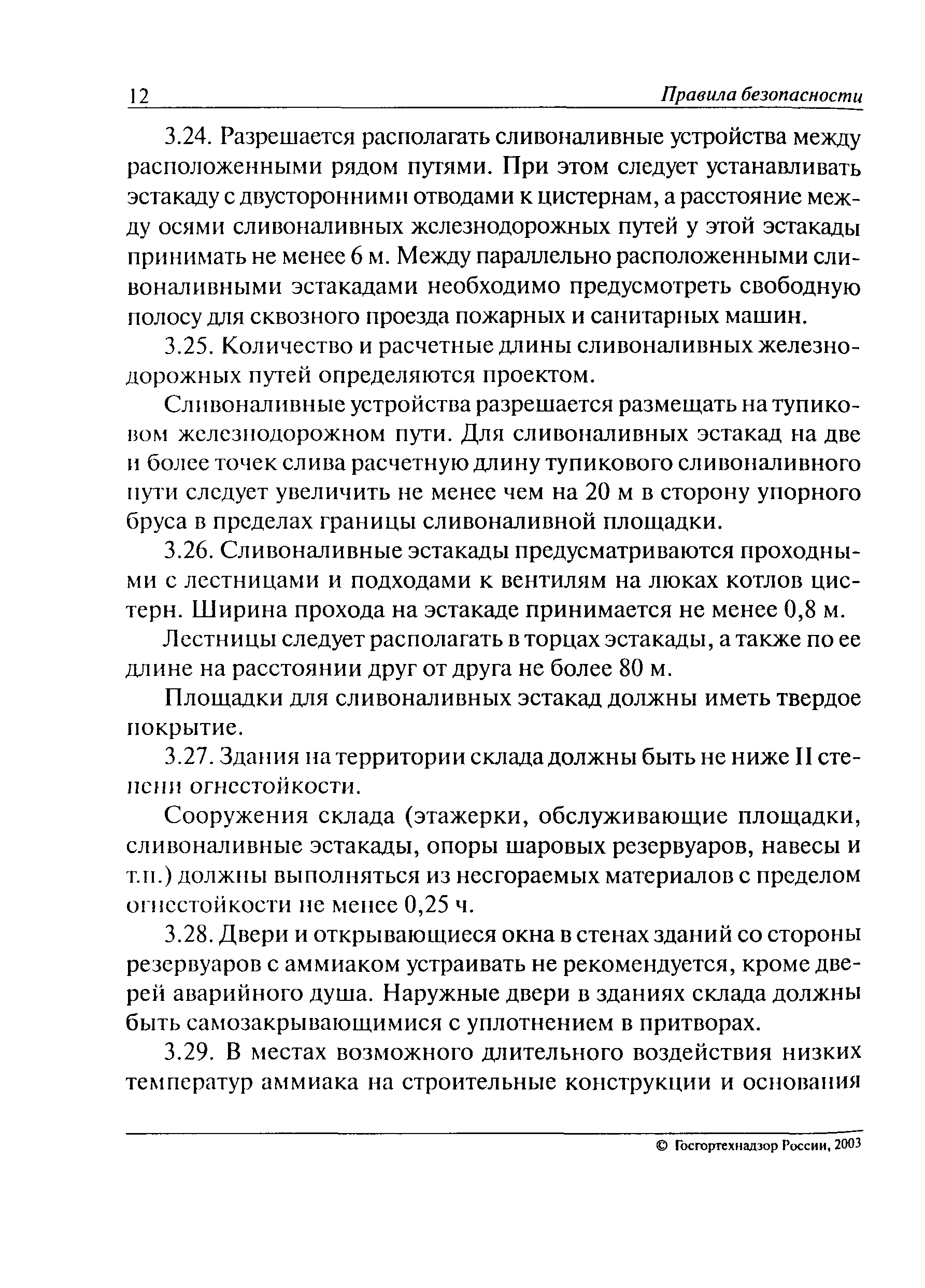 ПБ 09-579-03
