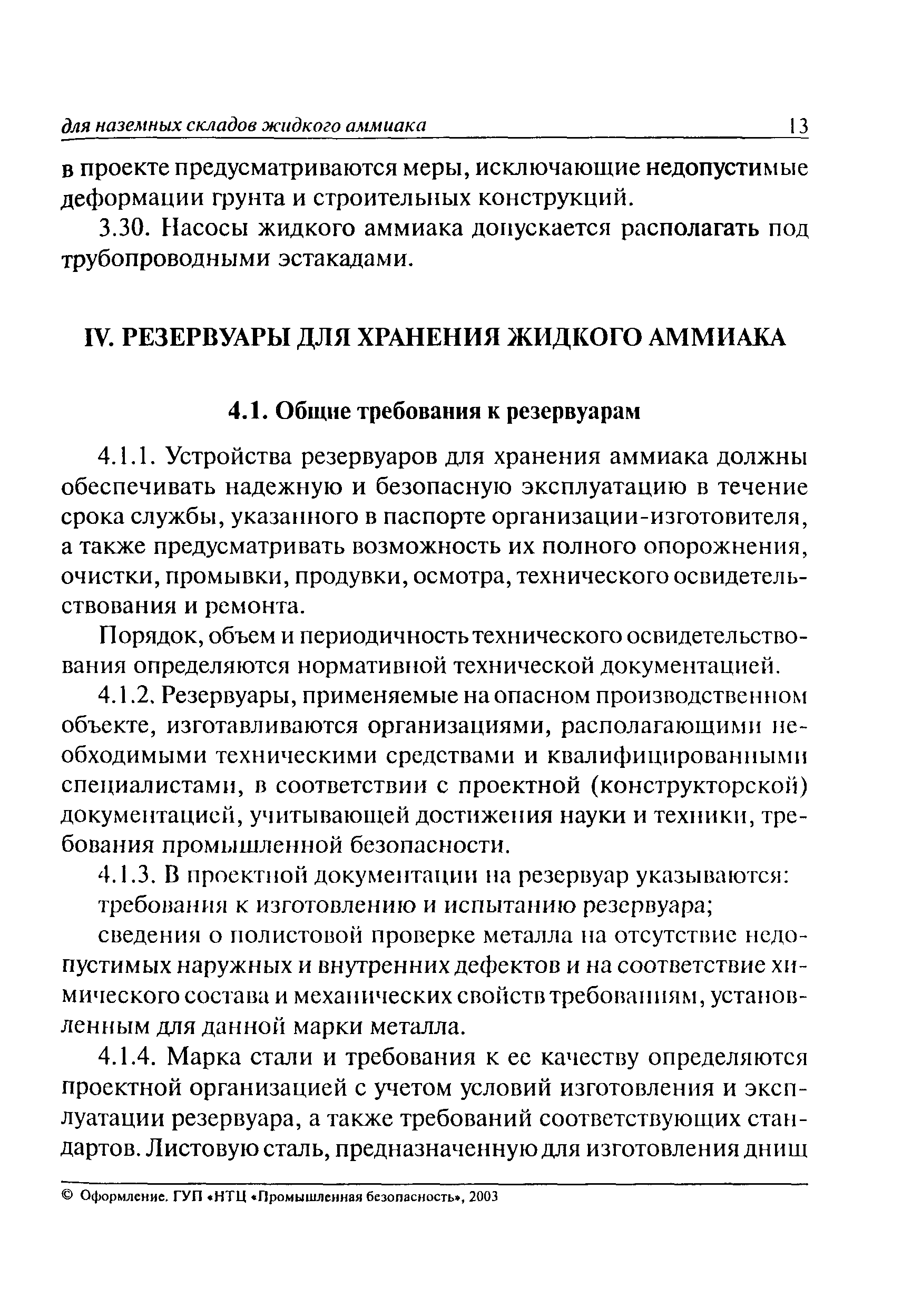 ПБ 09-579-03