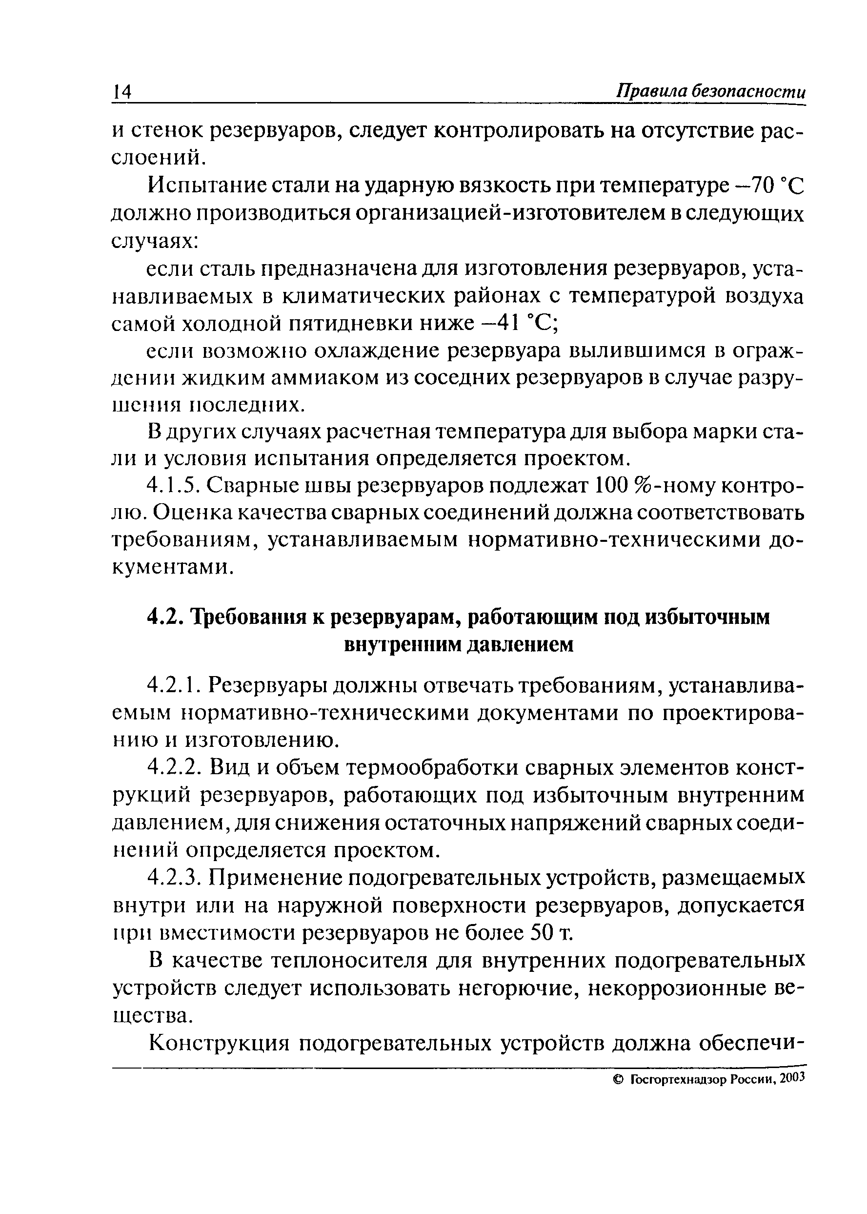 ПБ 09-579-03