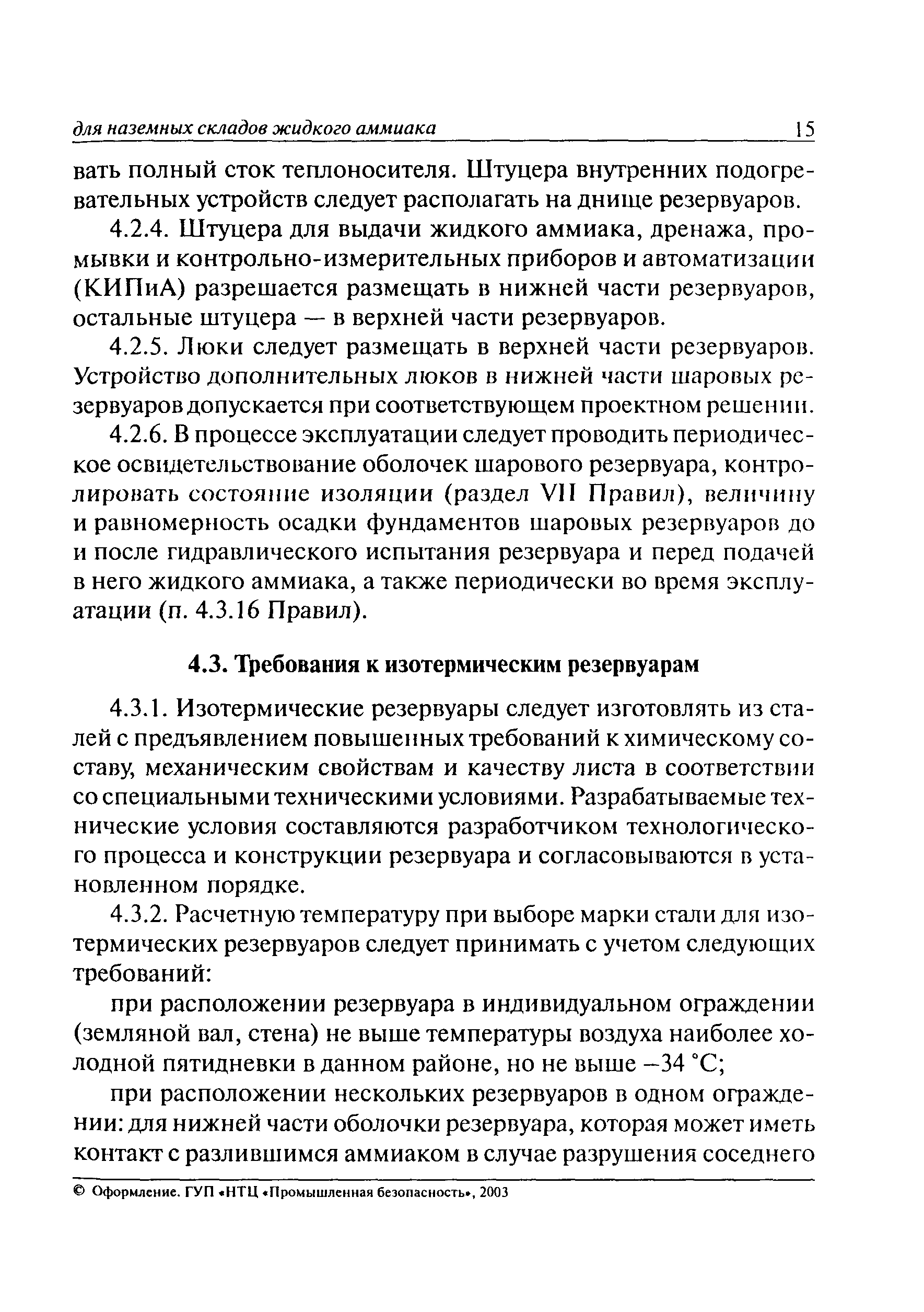 ПБ 09-579-03