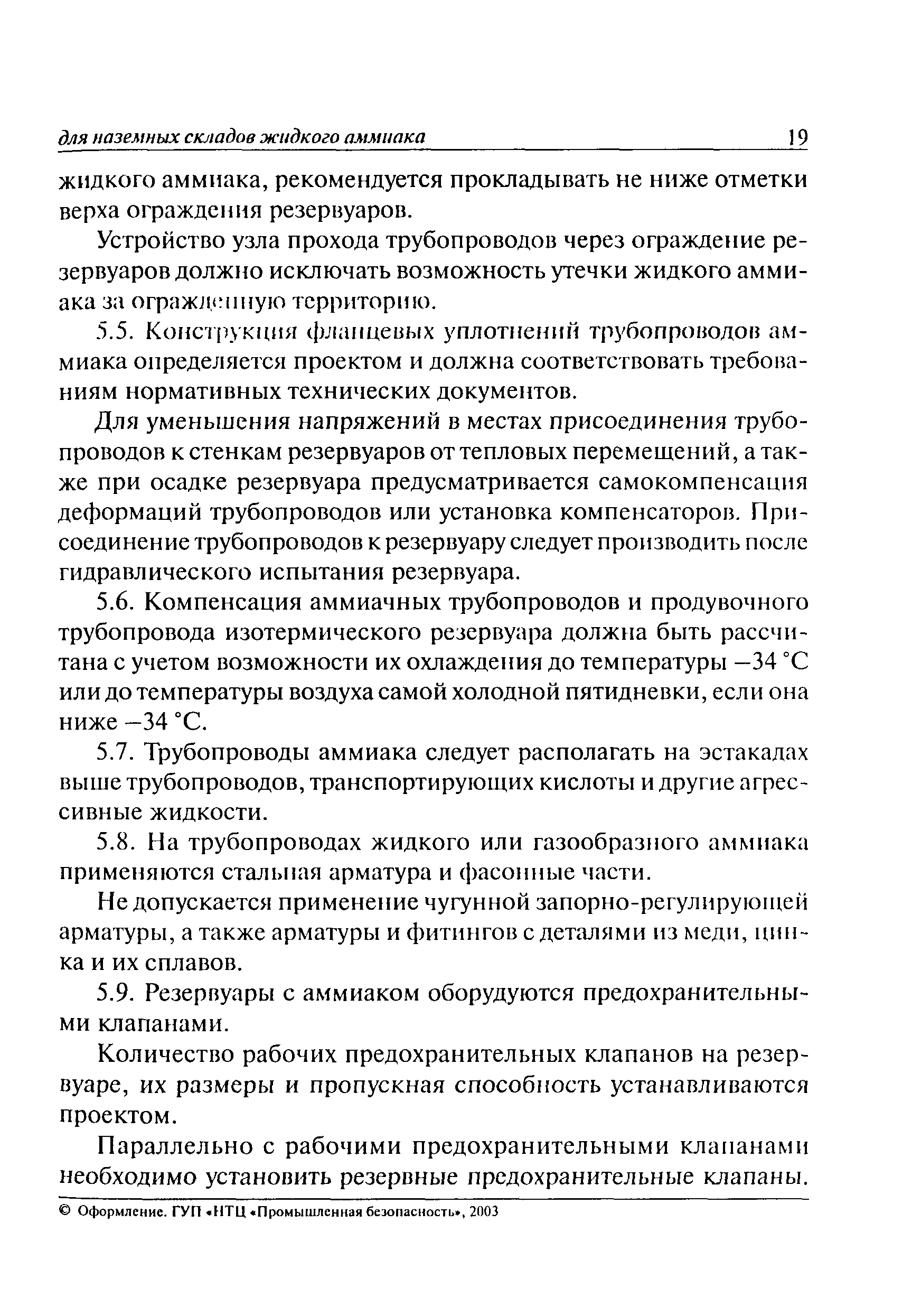 ПБ 09-579-03